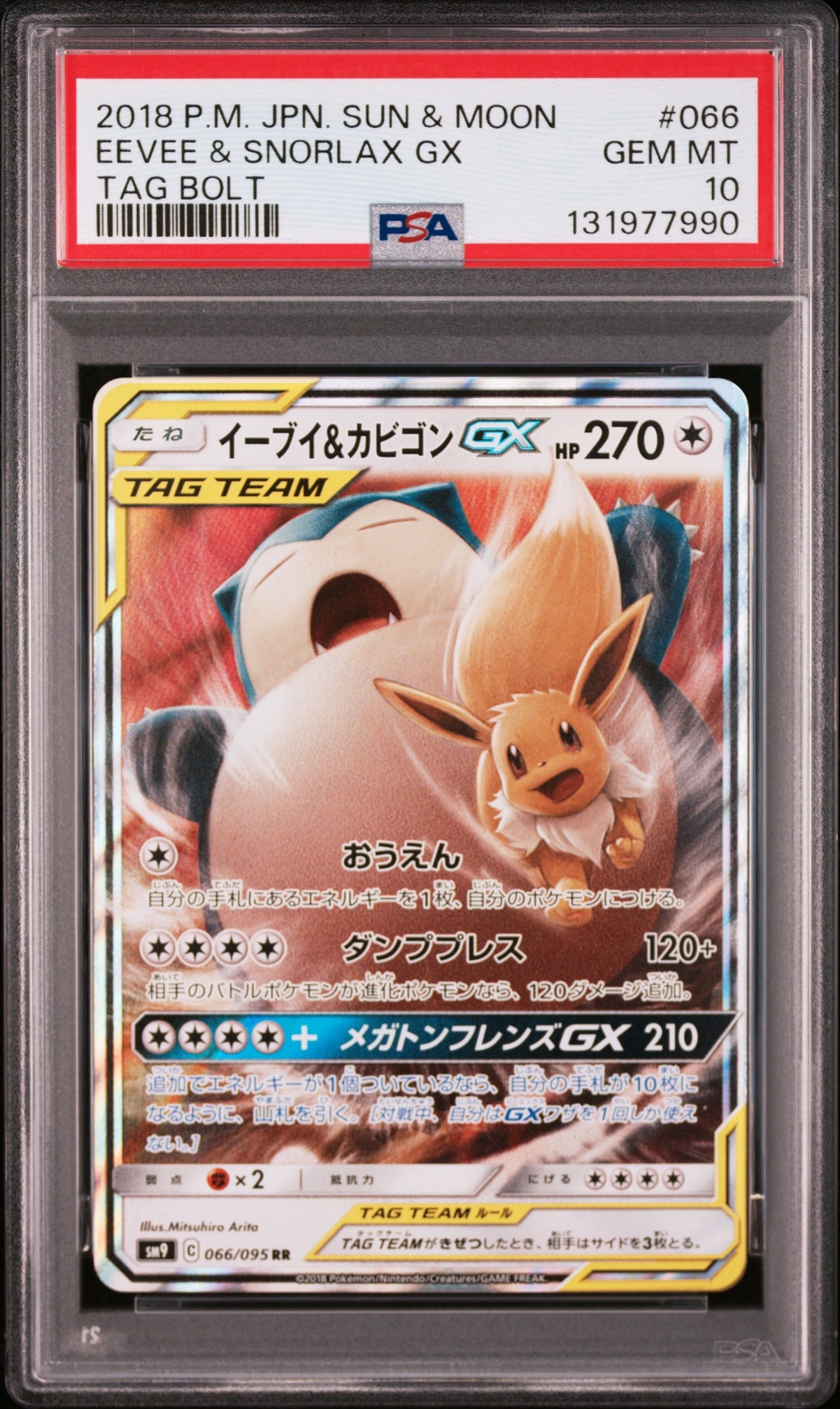 PSA10】イーブイ&カビゴンGX RR [SM9 066/095](拡張パック「タッグ