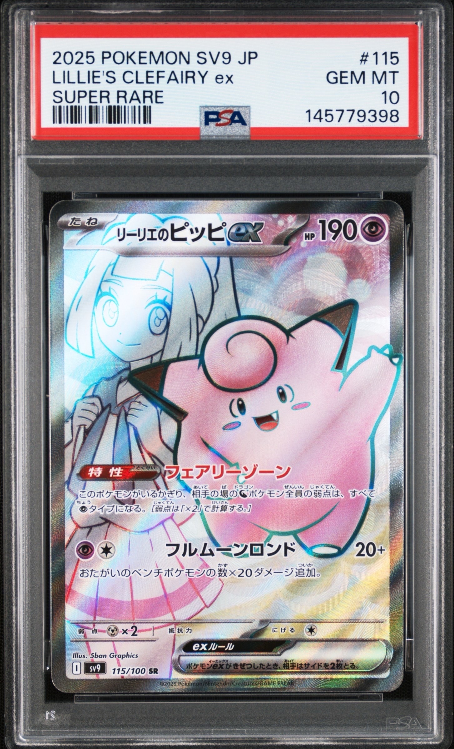 PSA10】サンダース R: マスターボールミラー[SV2a 135/165](強化拡張