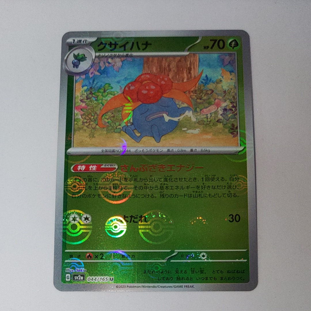 クサイハナ U: モンスターボールミラー[SV2a 044/165](強化拡張パック「ポケモンカード151」)