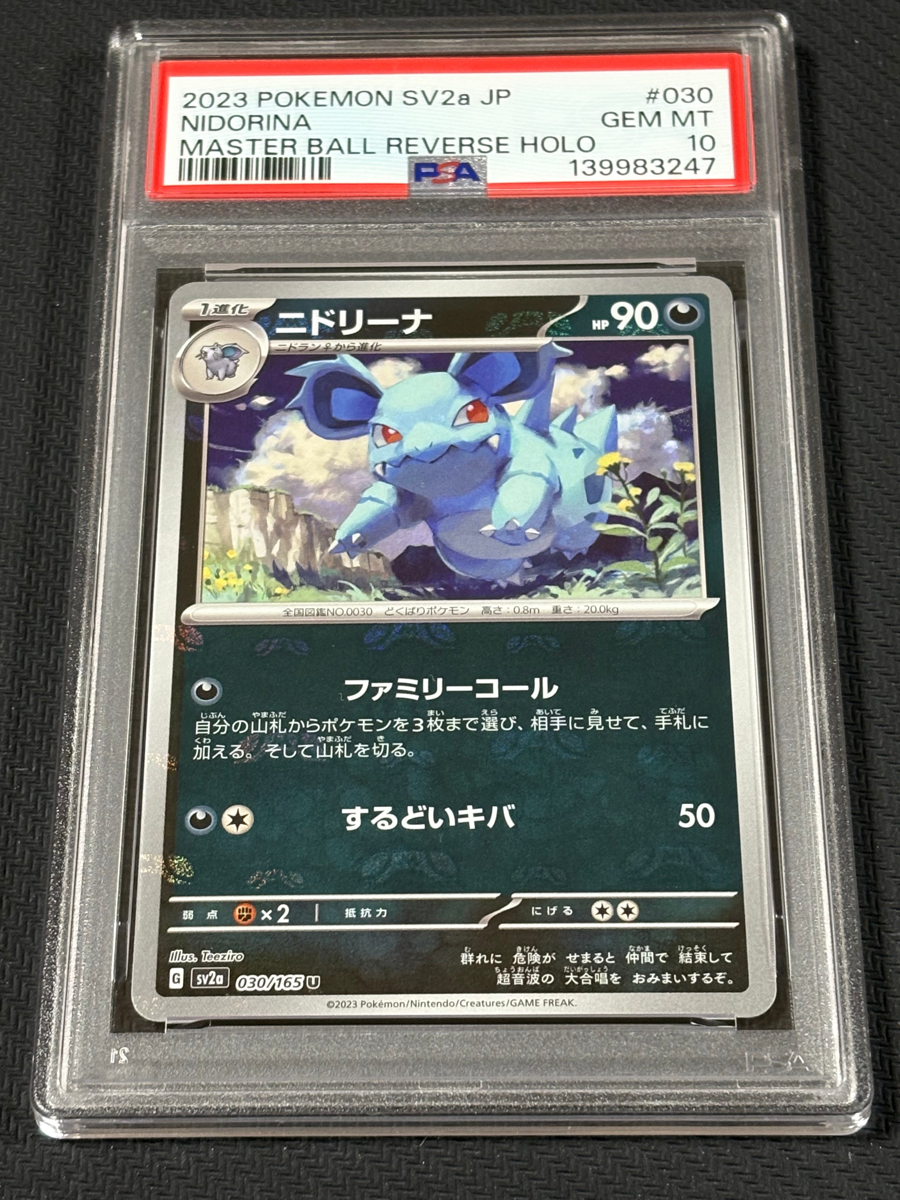 ニドリーナ U: マスターボールミラー[SV2a 030/165](強化拡張パック「ポケモンカード151」)