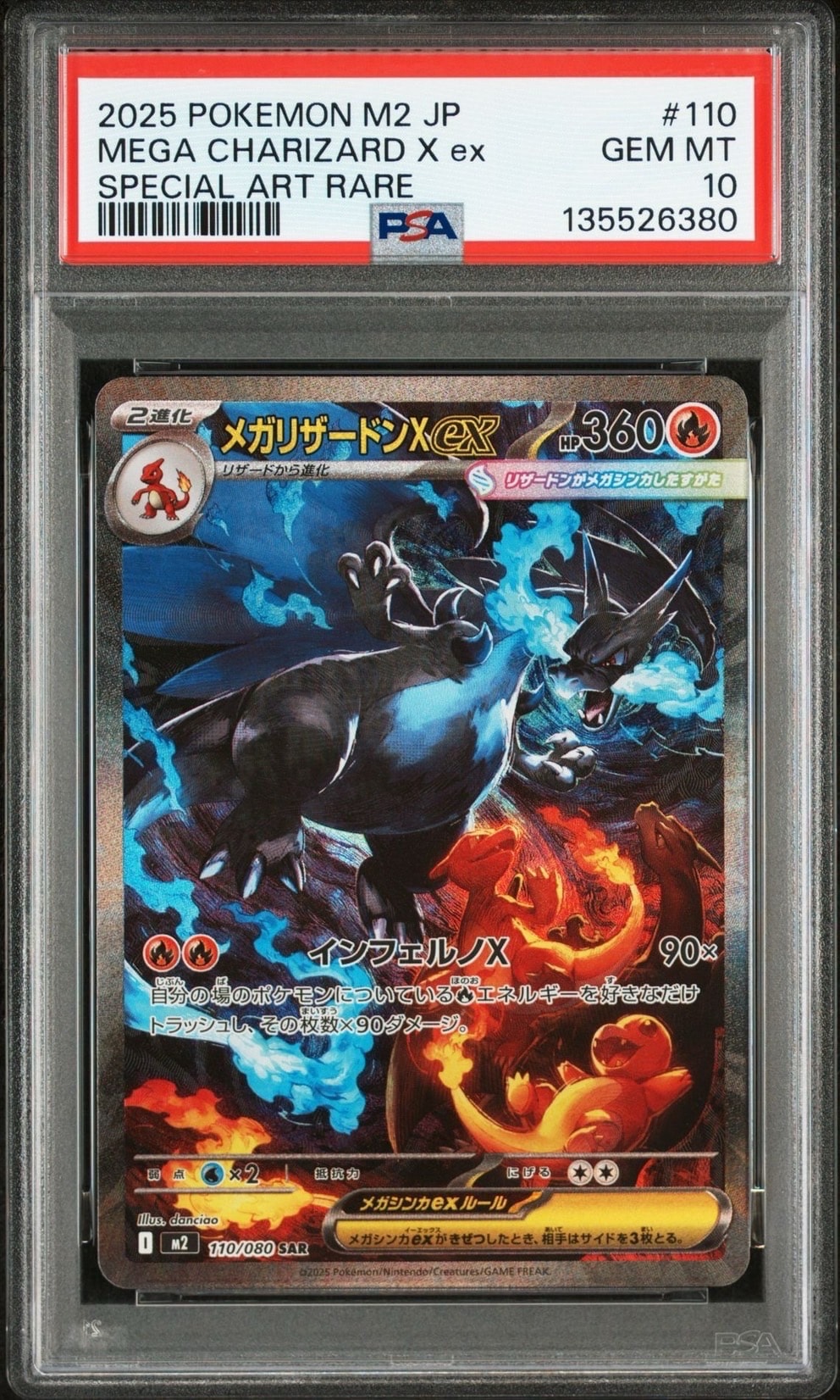 メガリザードンXex SAR [M2 110/080](拡張パック「インフェルノX」)