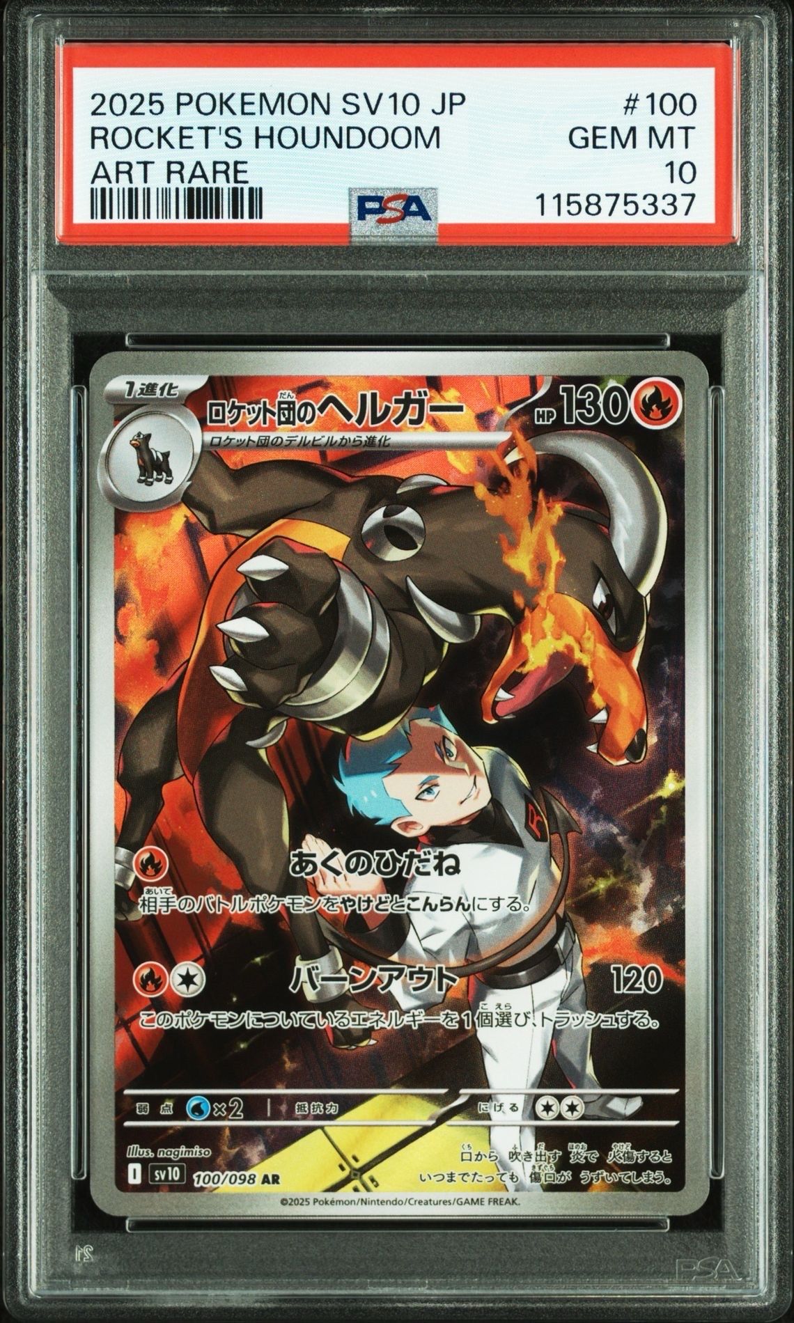 ロケット団のヘルガー AR [SV10 100/098](拡張パック「ロケット団の栄光」)