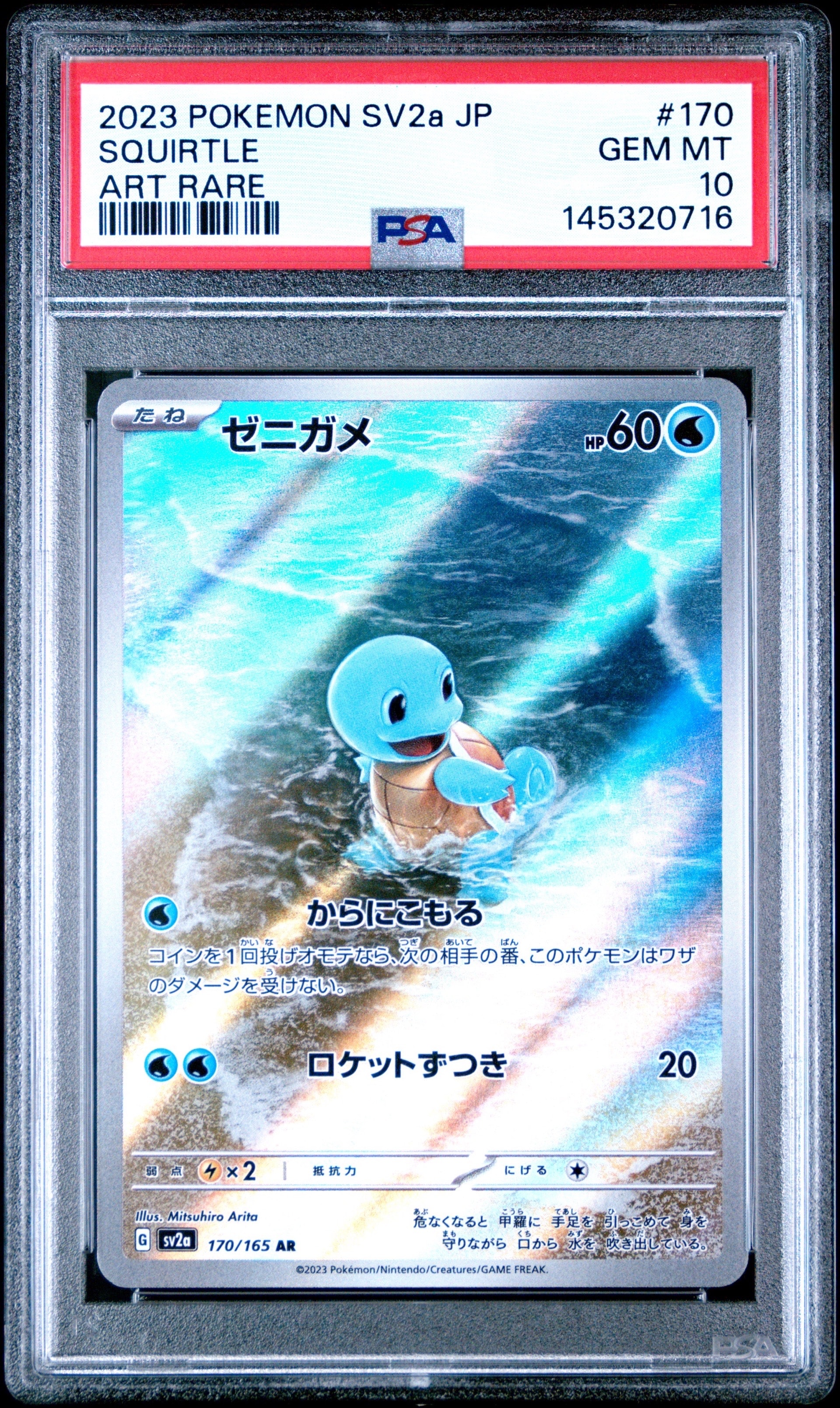 ゼニガメ AR[SV2a 170/165](強化拡張パック「ポケモンカード151」)