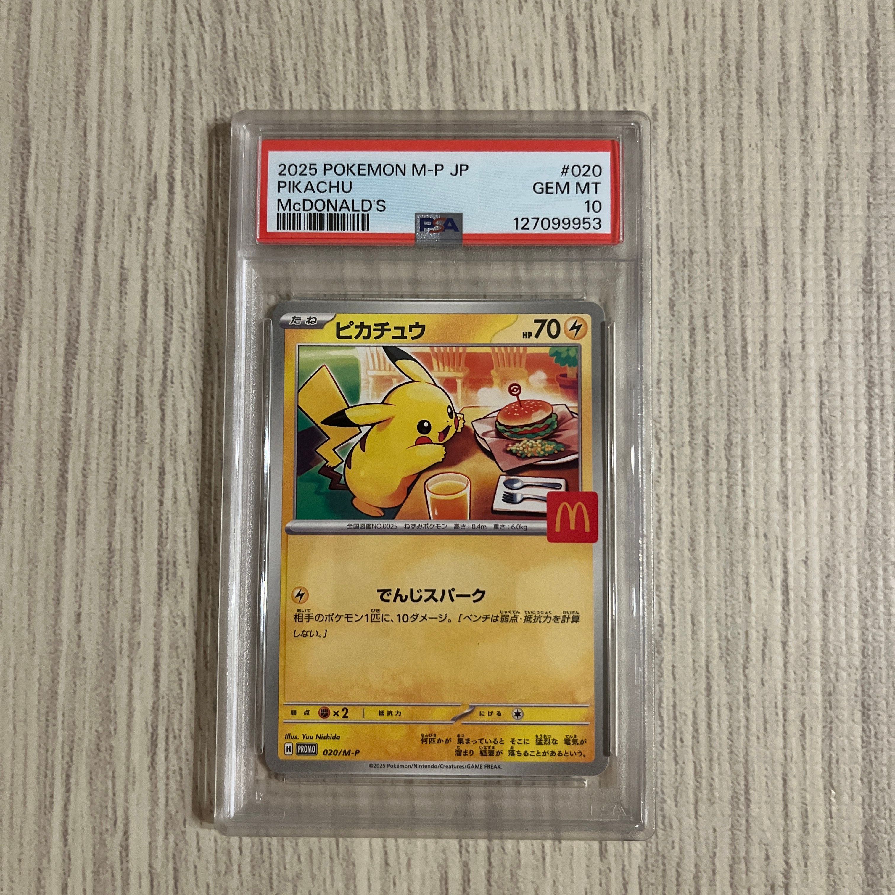 ピカチュウ P [M-P 020](プロモカードパック「マクドナルド ハッピーセット2025」)