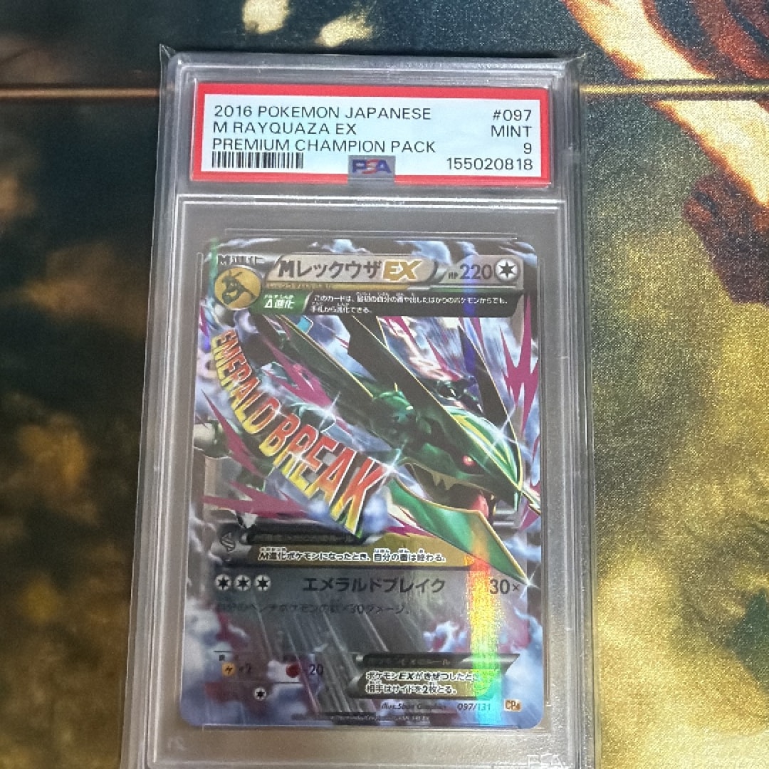 MレックウザEX [CP4 097/131](プレミアムチャンピオンパック「EX×M×BREAK」)