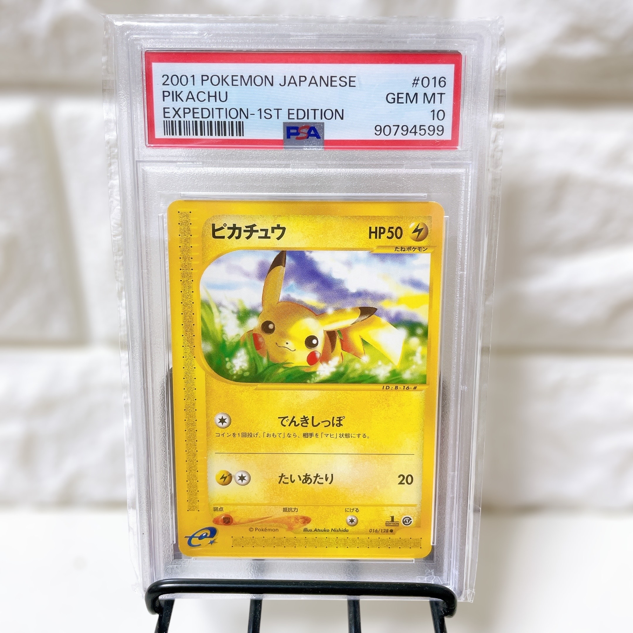 ピカチュウ ● :1ED [e1 016/128](ポケモンカードe 第1弾「基本拡張パック」)