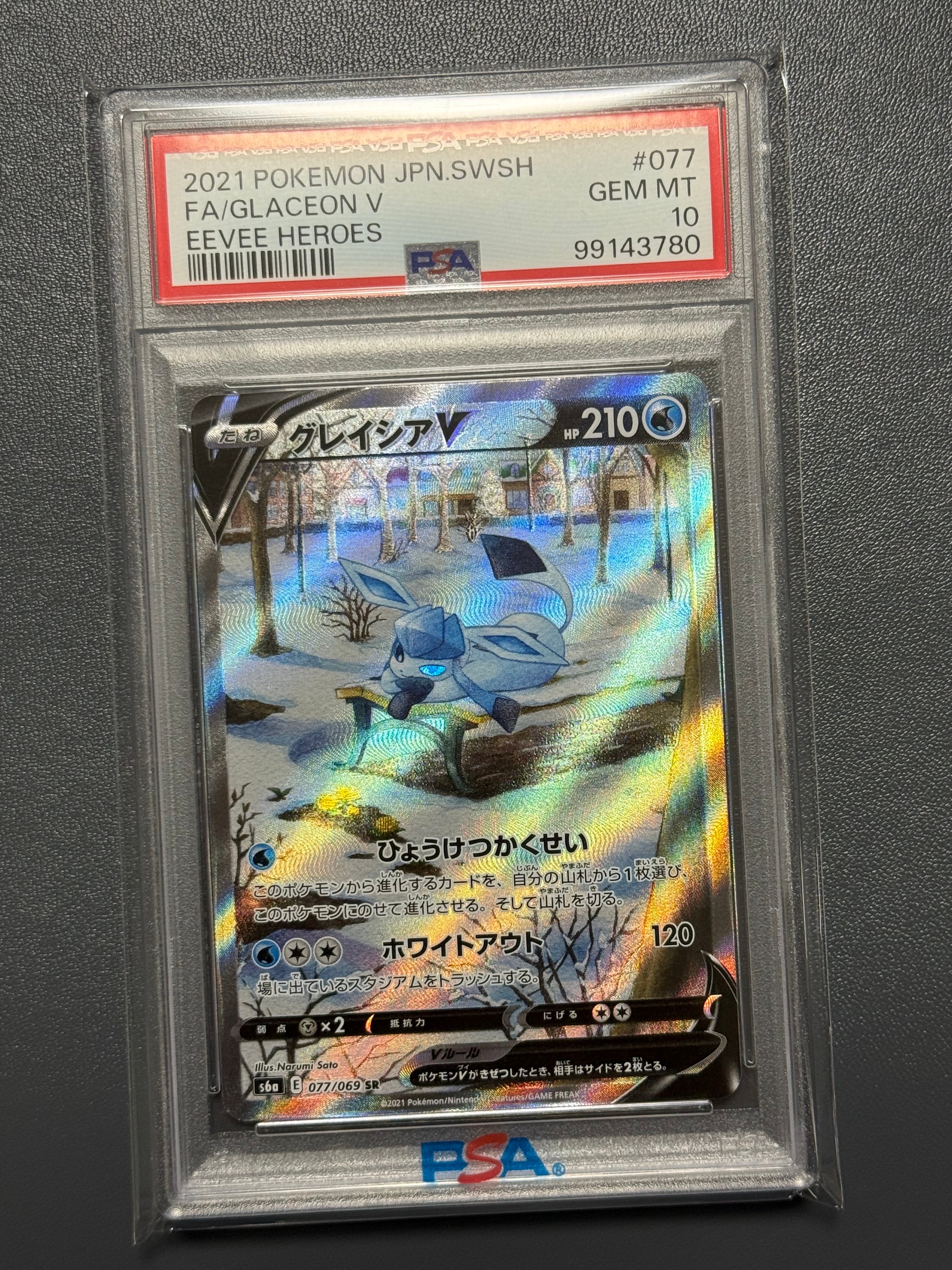 グレイシアV SR: SA[S6a 077/069](強化拡張パック「イーブイヒーローズ」)