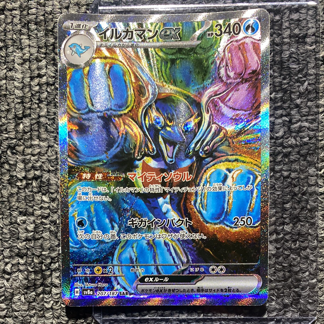 イルカマンex SAR [SV8a 207/187](ハイクラスパック「テラスタルフェスex」)