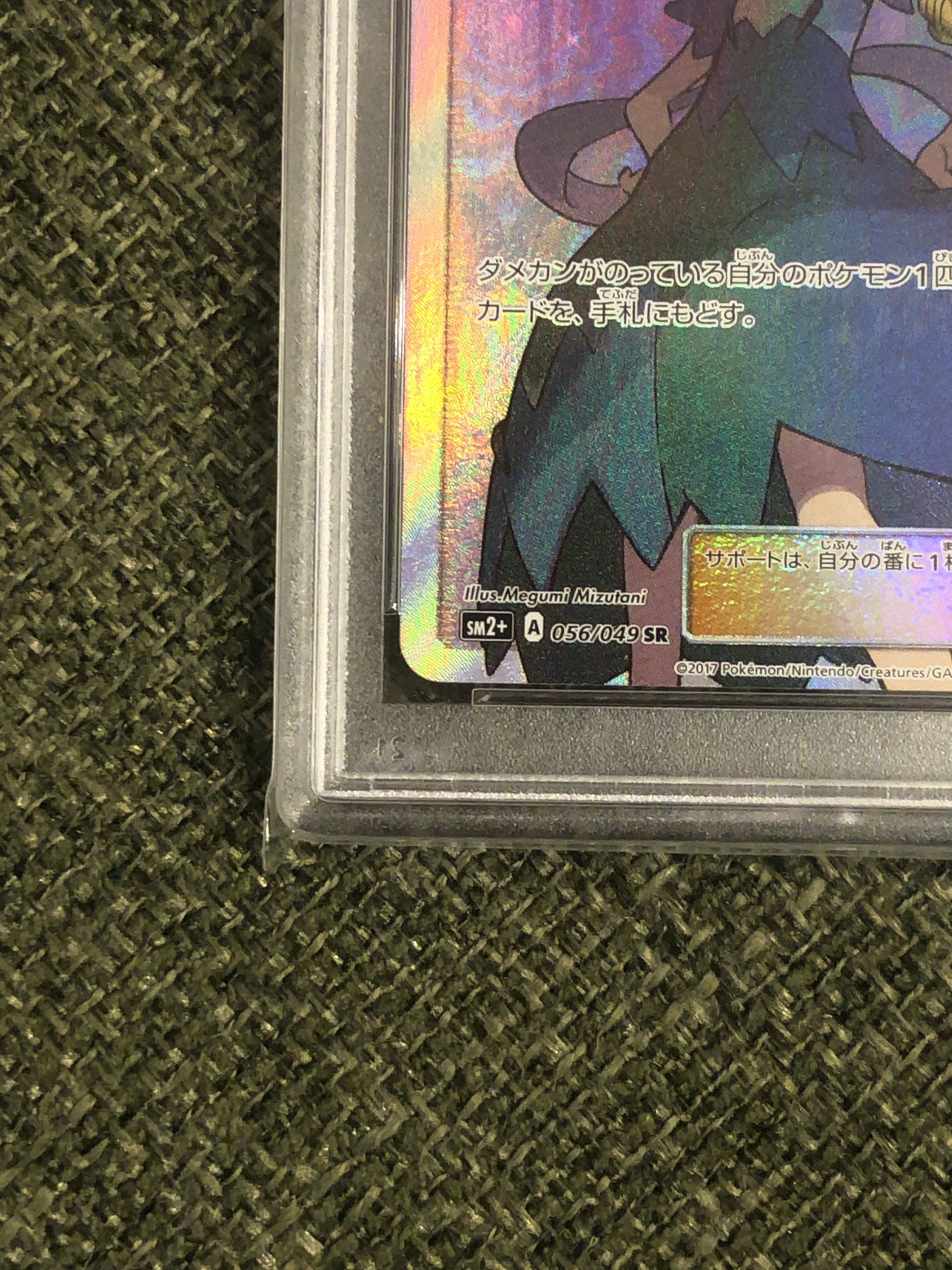 ポケモンカードゲーム アセロラ　新たなる試練の向こう SM2+ 056/049 買取】アセロラ SR [新たなる試練の向こう] SM2+ 056/049