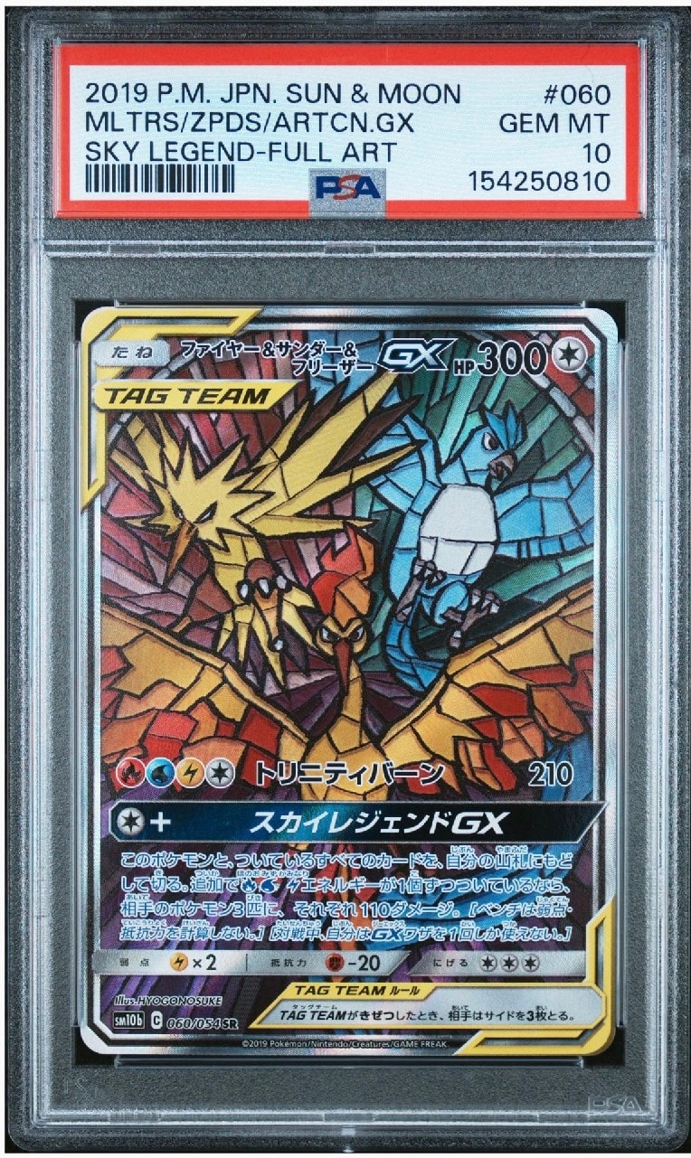 ファイヤー&サンダー&フリーザーGX SR: SA (三鳥) [SM10b 060/054](強化拡張パック「スカイレジェンド」)
