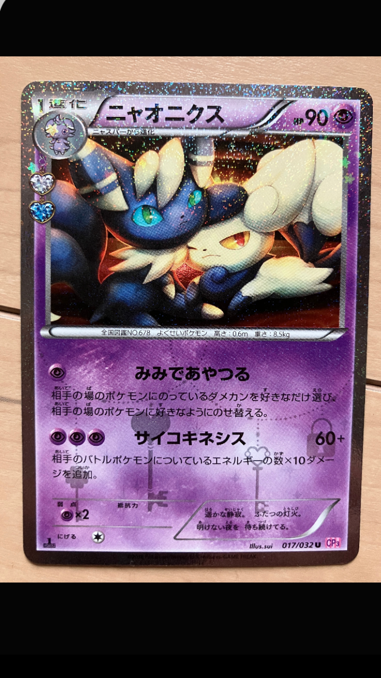 PSA10】ニャオニクス U :1ED [CP3 017/032](コンセプトパック「ポケ