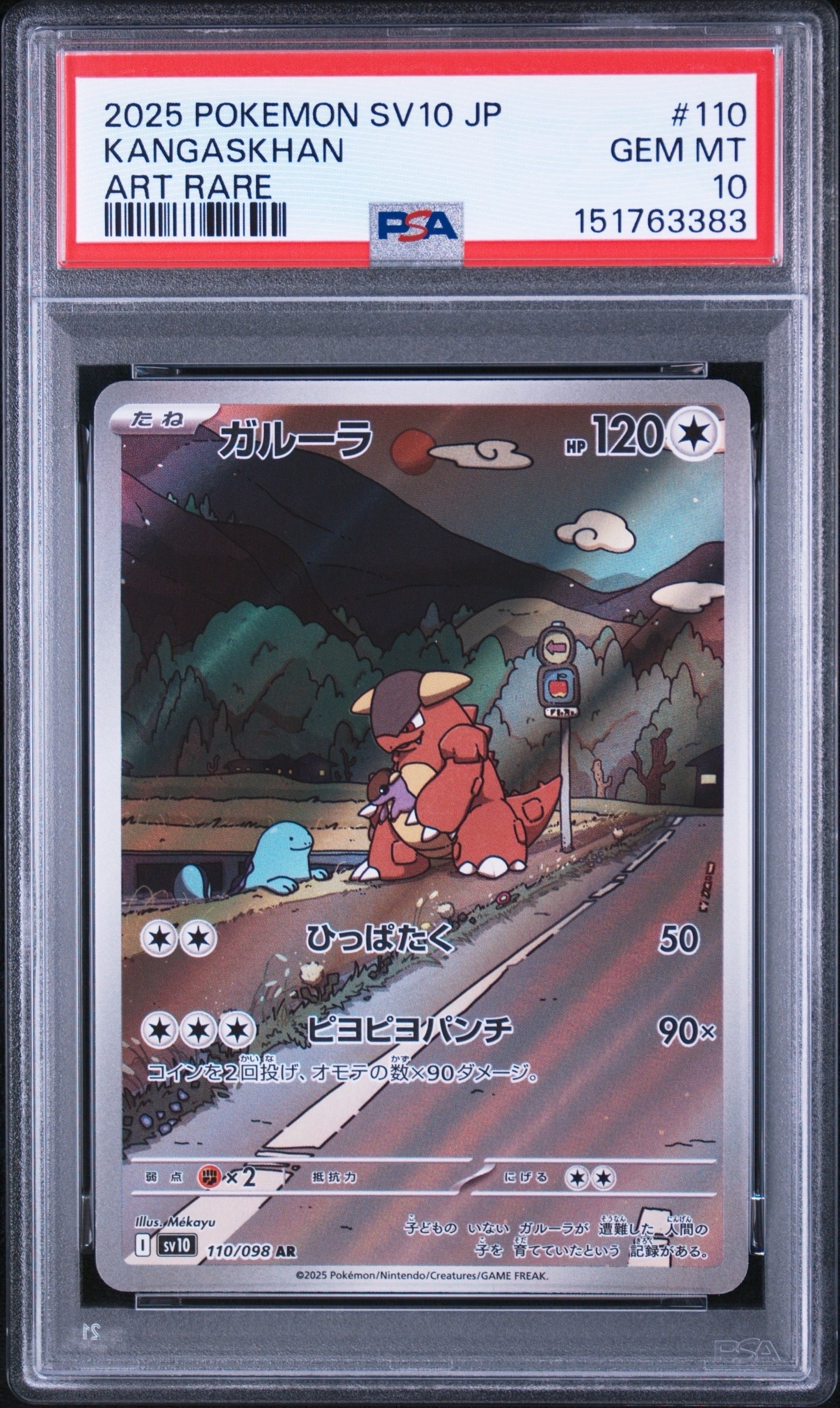 ピッピ C: マスターボールミラー[SV2a 035/165](強化拡張パック