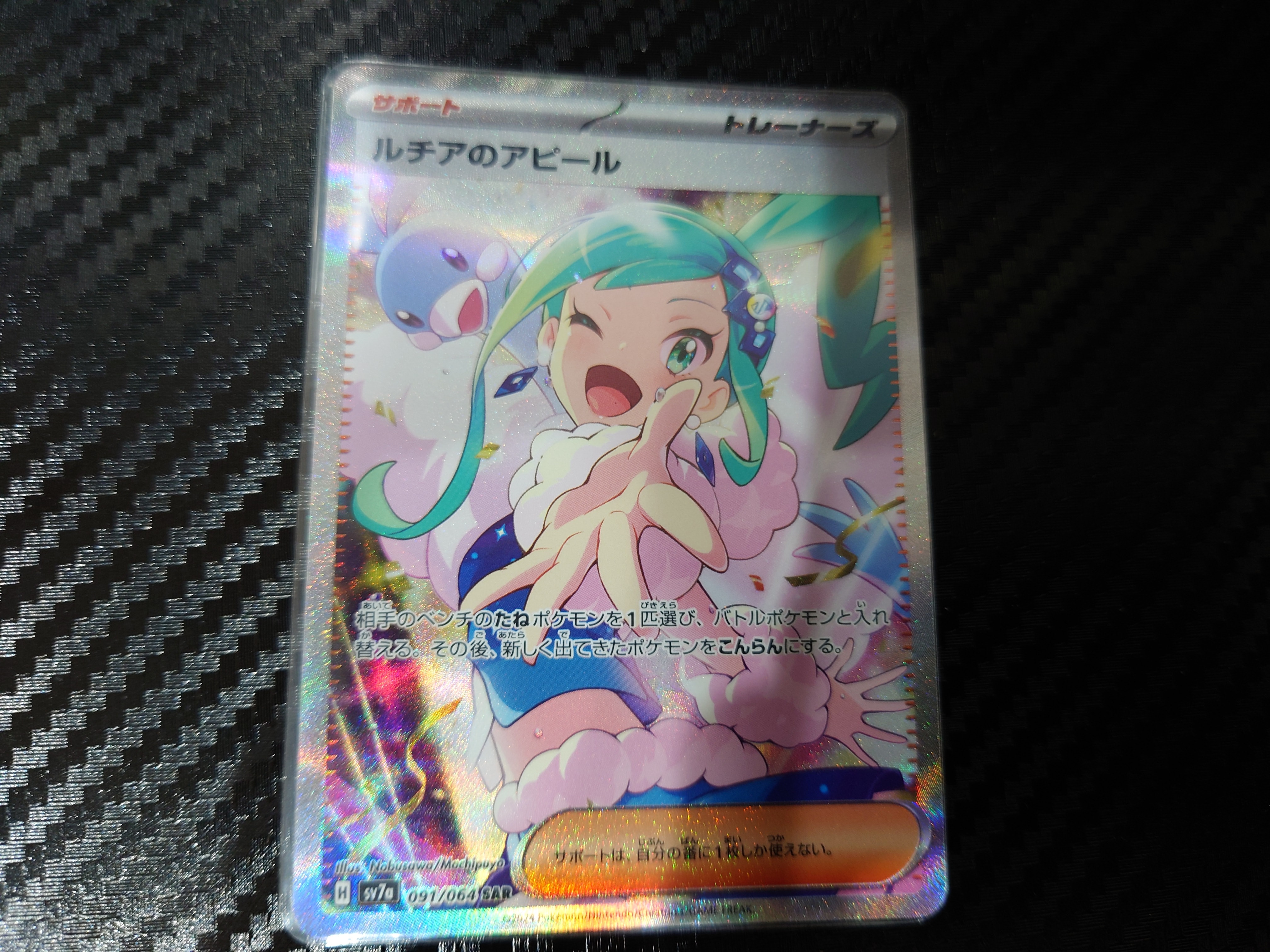 ルチアのアピール SAR [SV7a 091/064](強化拡張パック「楽園ドラゴーナ」)