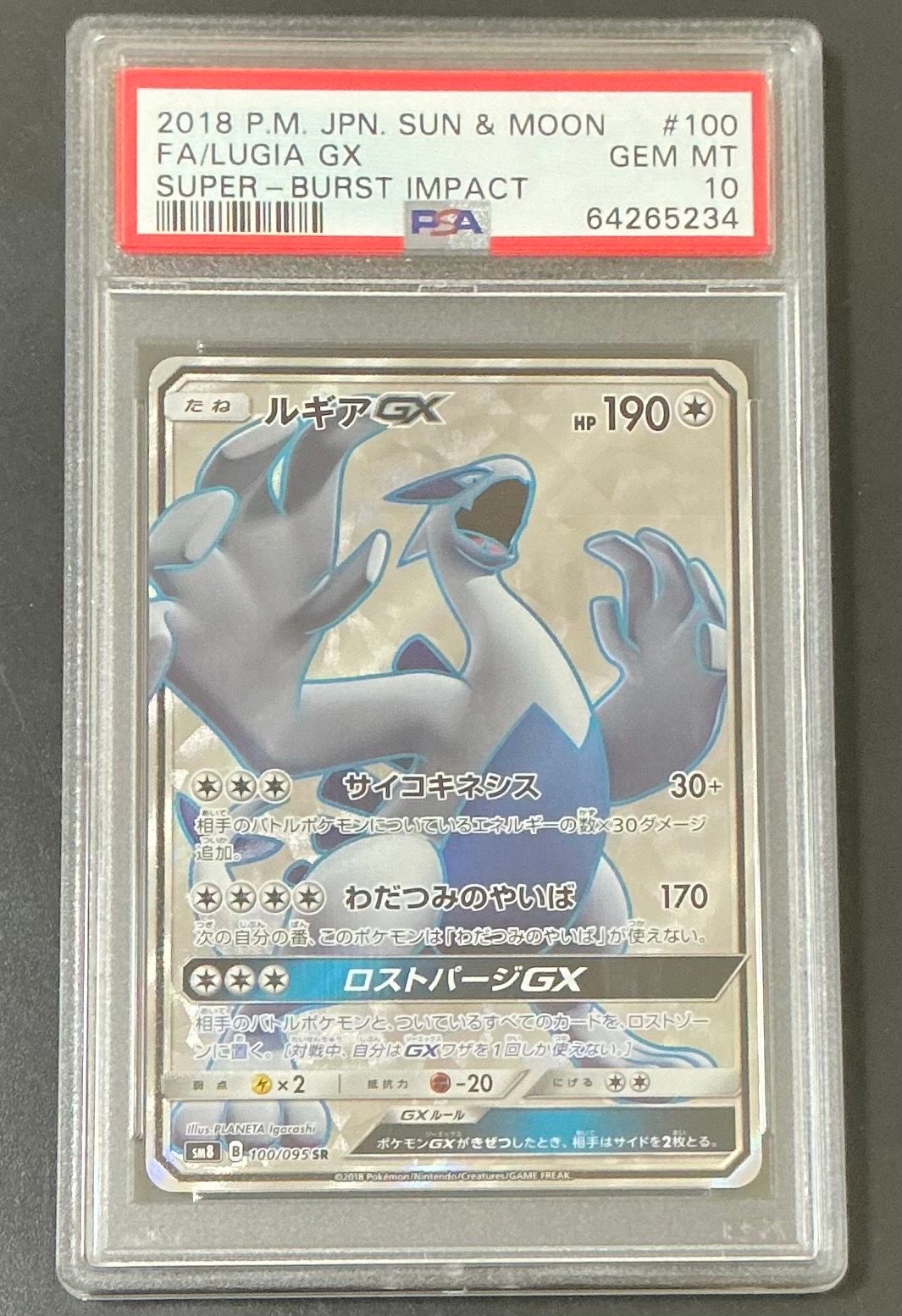 ルギアGX SR[SM8 100/095](拡張パック「超爆インパクト」)