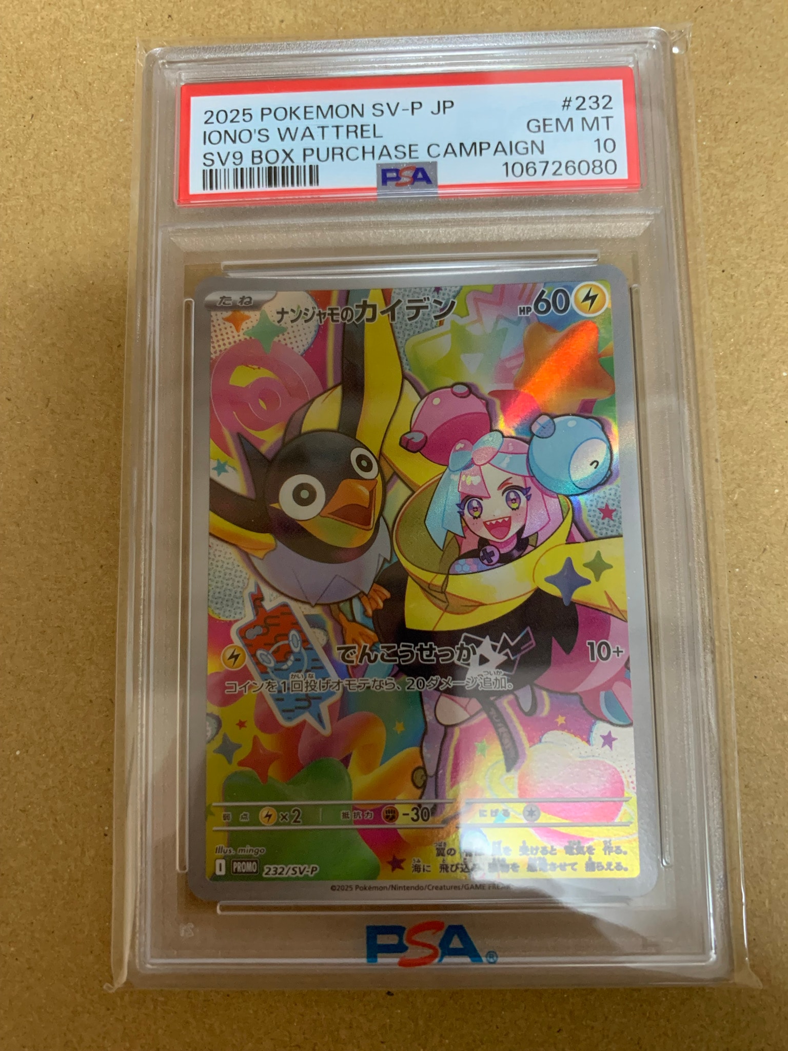 ナンジャモのカイデン P [SV-P 232](プロモーションカード「拡張パック