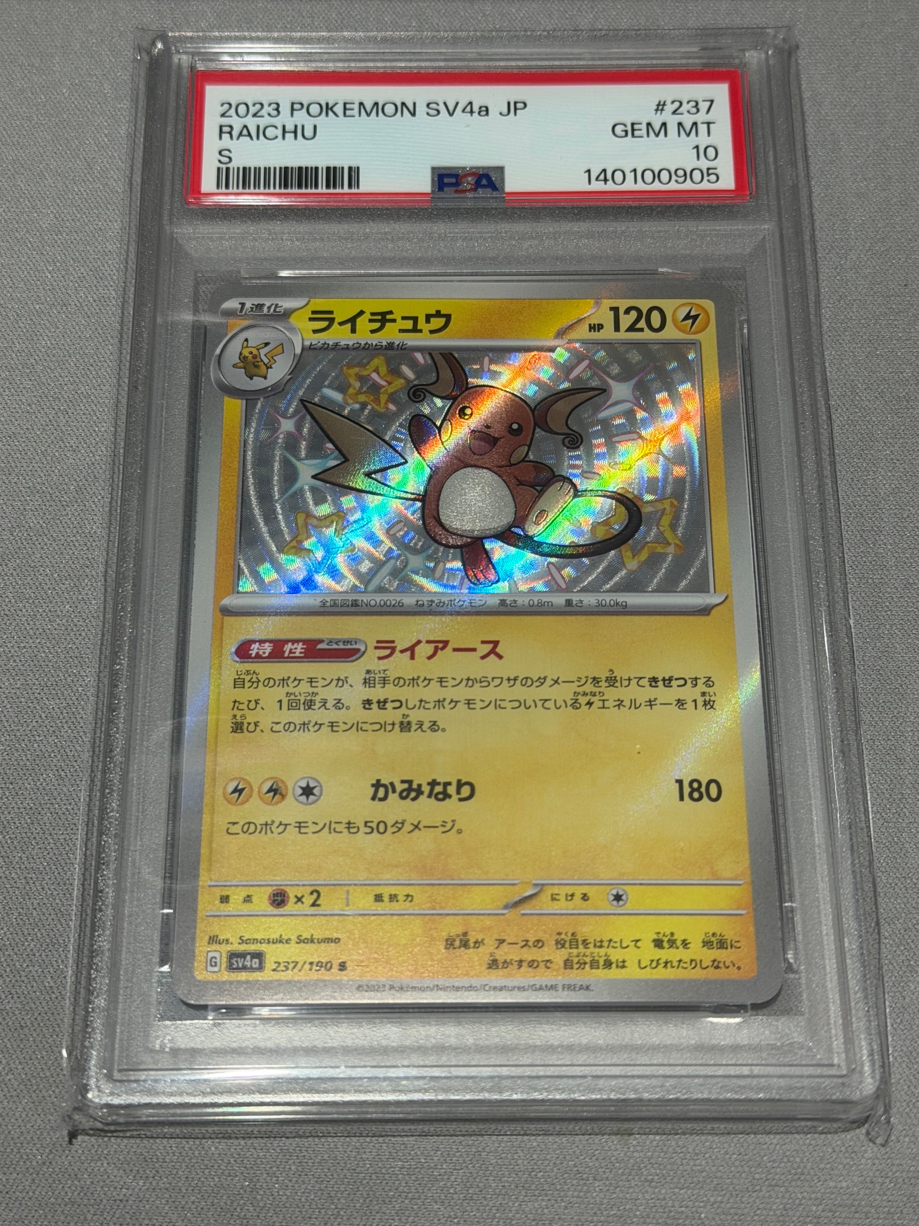 ライチュウ S [SV4a 237/190](ハイクラスパック「シャイニートレジャーex」)