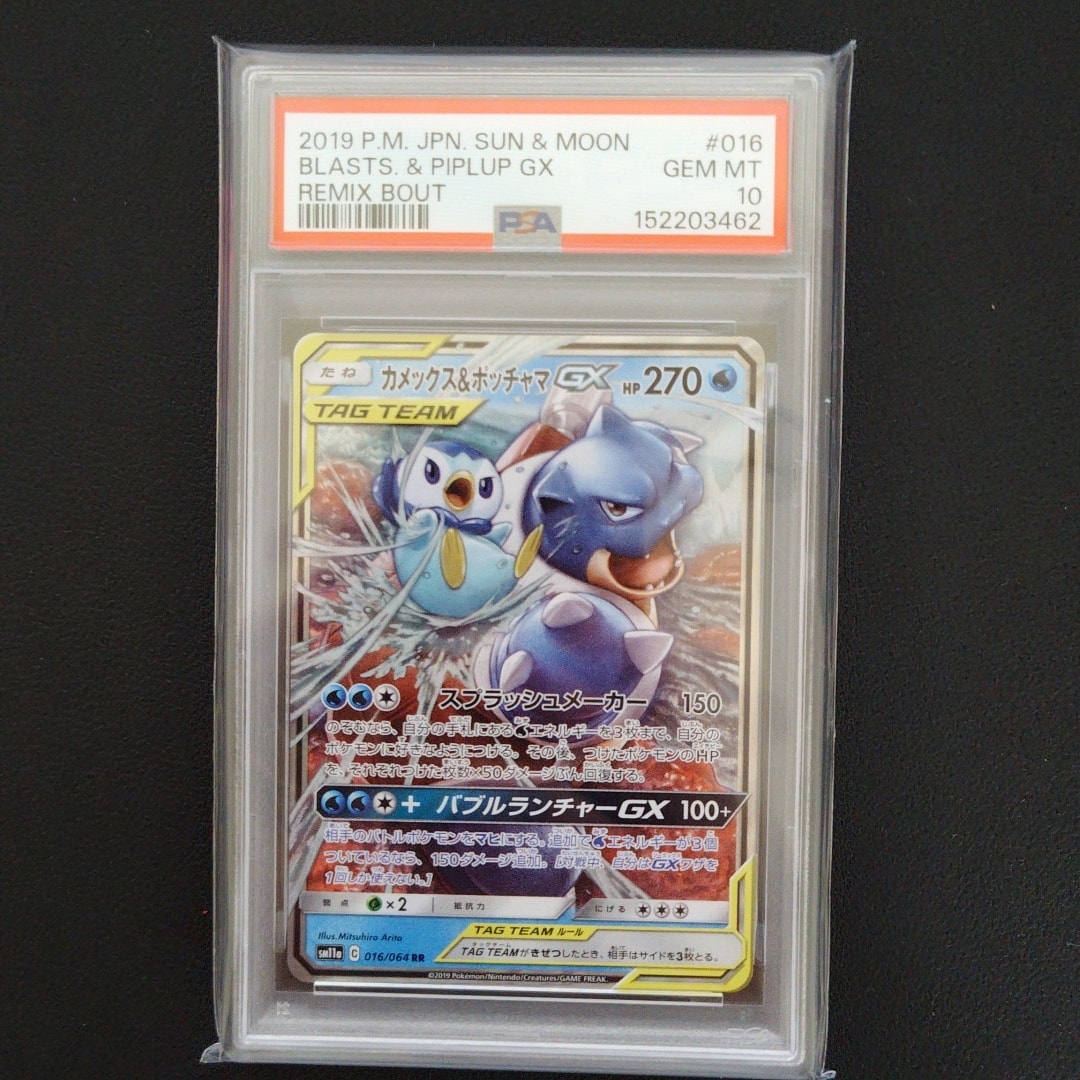 PSA10】カメックス&ポッチャマGX RR [SM11a 016/064](強化拡張パック