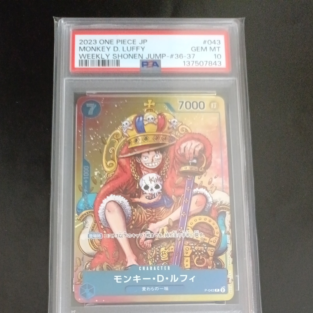 PSA10】モンキー・D・ルフィ P [P-043] (週刊少年ジャンプ2023年36・37