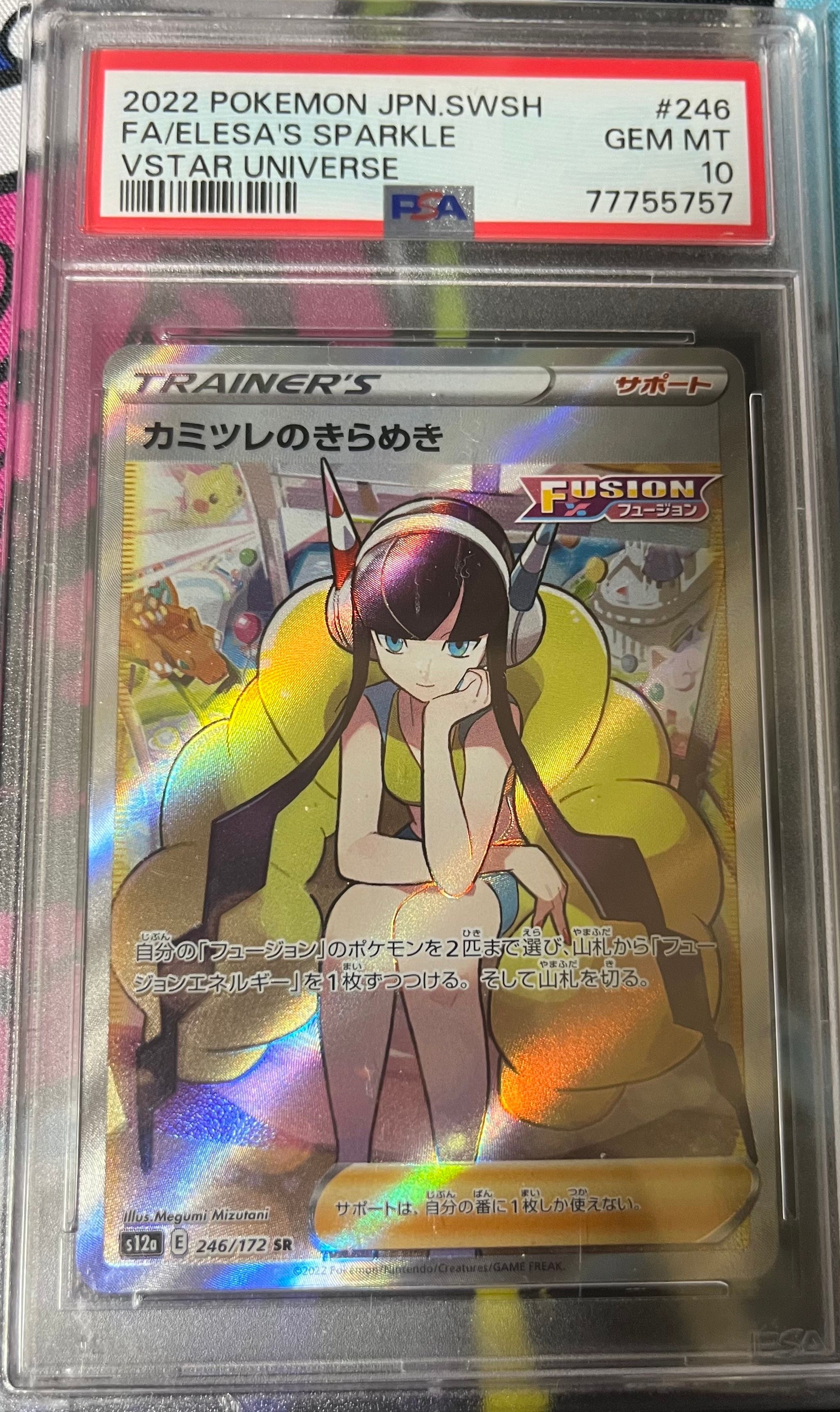 カミツレのきらめき SR[s12a 246/172](ハイクラスパック「VSTARユニバース」)