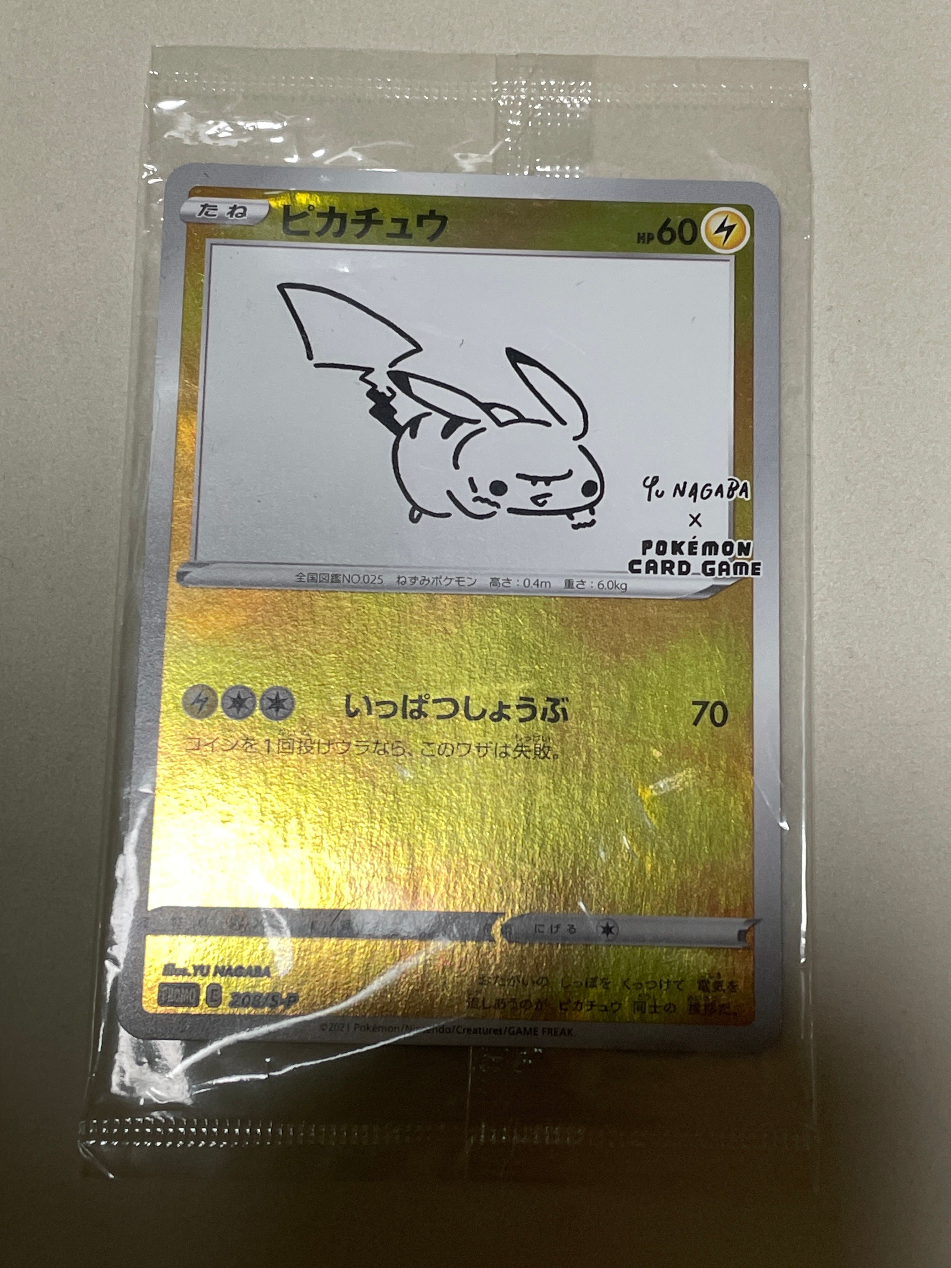ピカチュウ:プロモ [S-P 208](「YU NAGABA×ポケモンカードゲーム」プロモーションカード「S-P」)