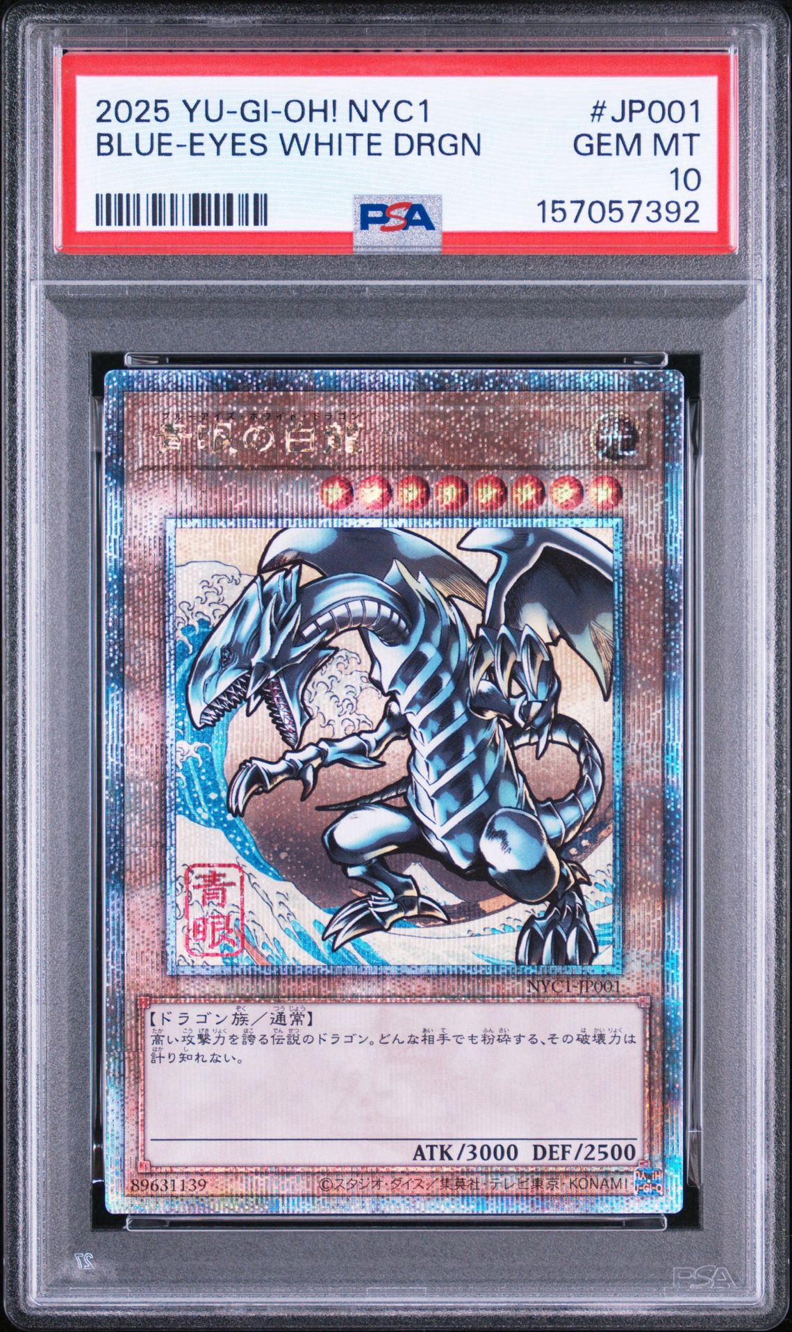 青眼の白龍 25th SE [NYC1-JP001](遊戯王カードゲーム25周年 浮世絵風