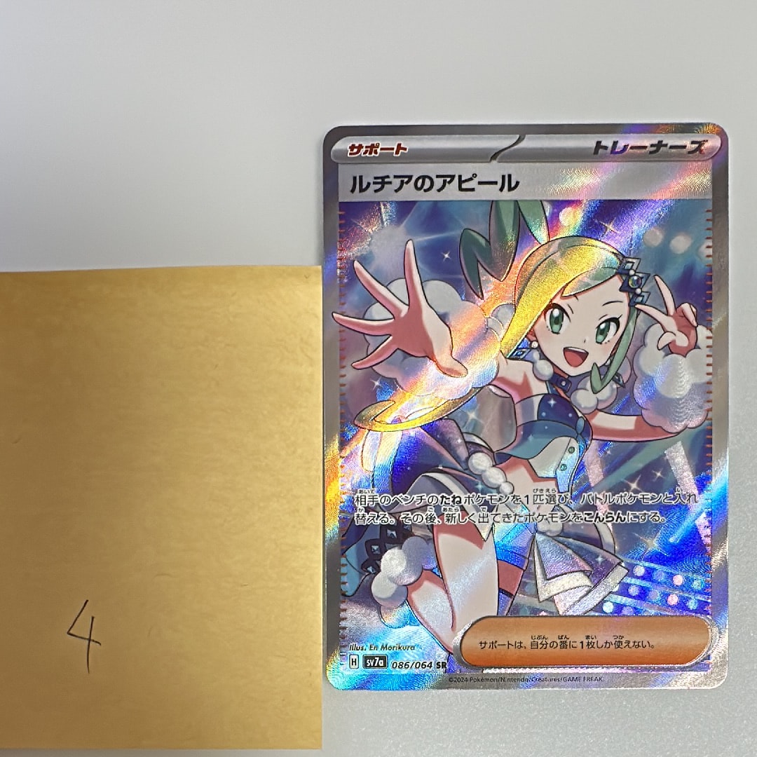 ルチアのアピール SR [SV7a 086/064](強化拡張パック「楽園ドラゴーナ」)