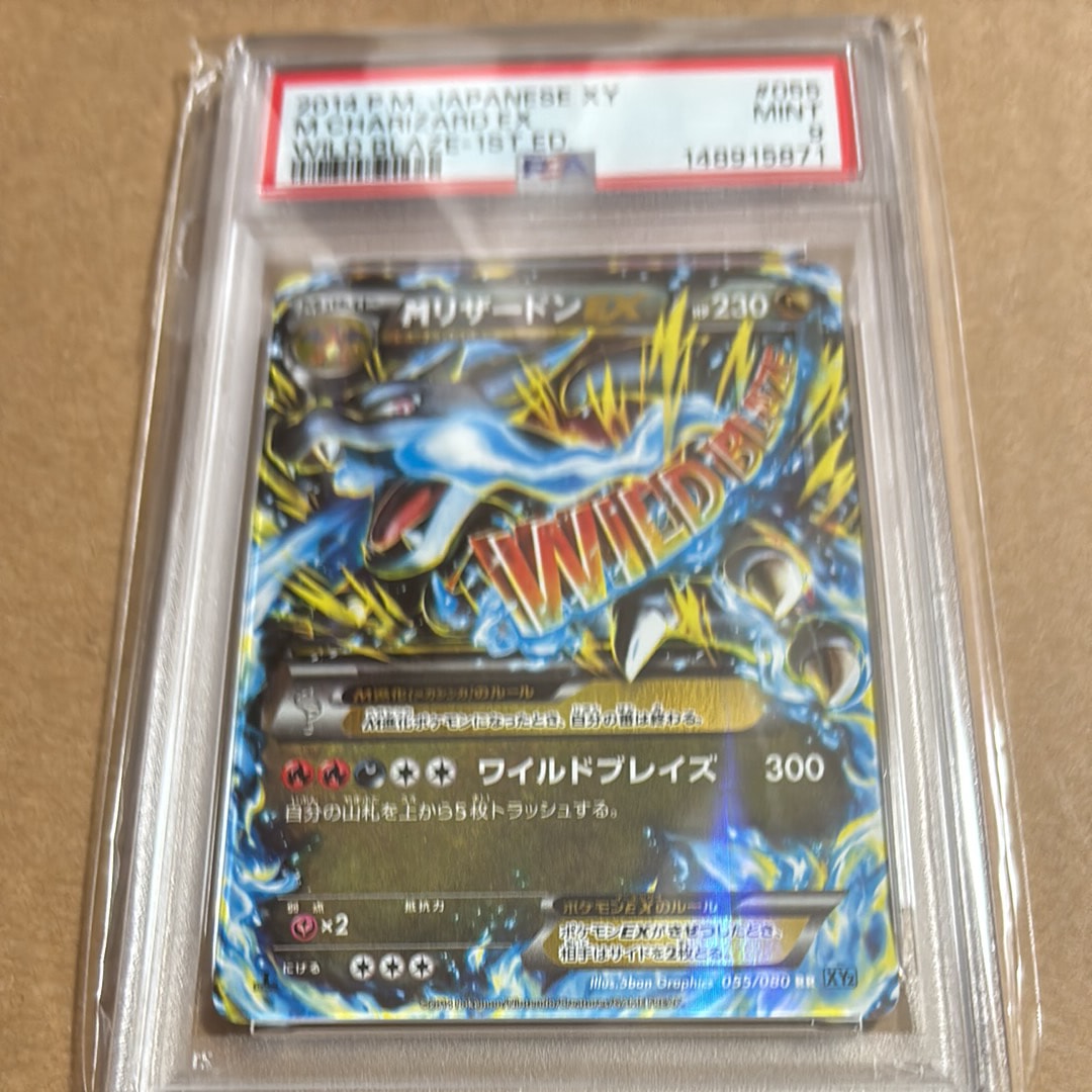 PSA10】MリザードンEX RR [XY2 055/080](拡張パック「ワイルドブレイズ