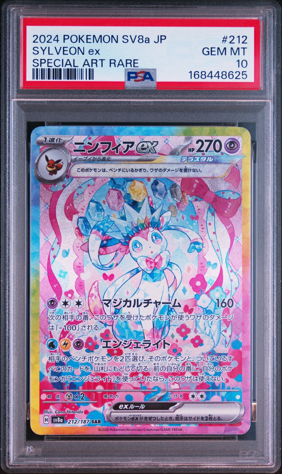 ニンフィアex SAR [SV8a 212/187](ハイクラスパック「テラスタルフェス