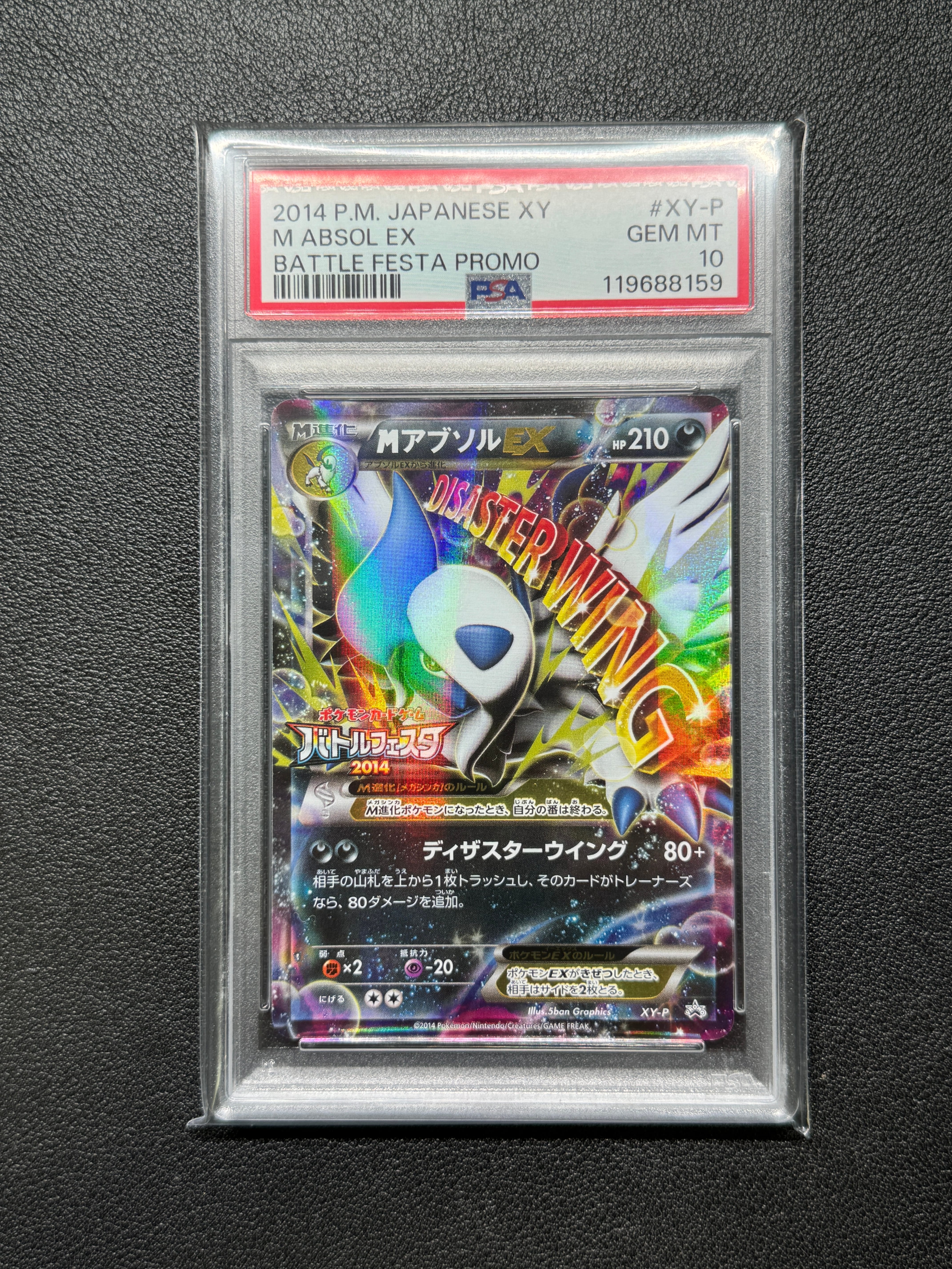アブソルEX【PSA10】バトルフェスタプロモ ポケモンカード アブソルex バトルフェスタプロモ メガアブソル