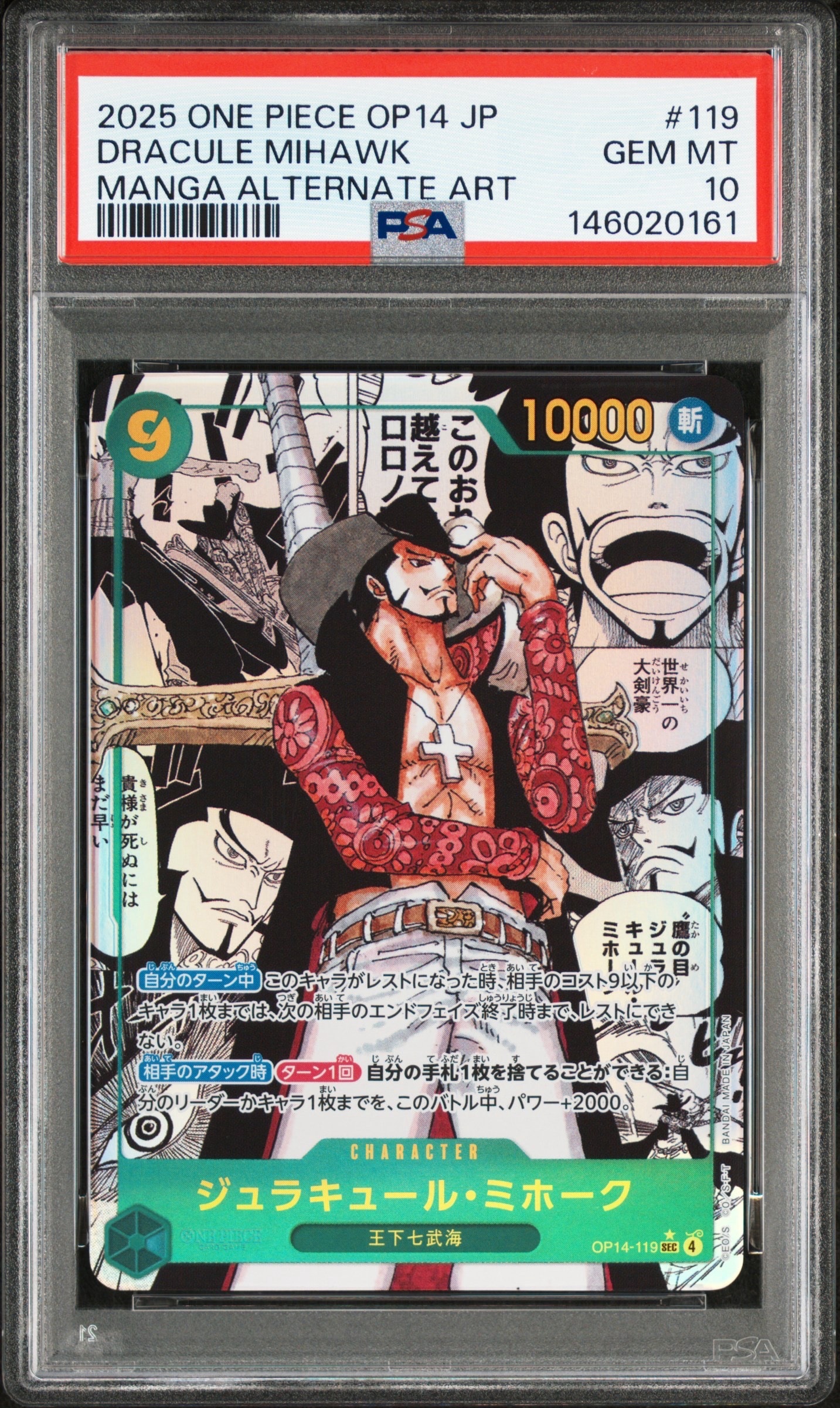 ジュラキュール・ミホーク SEC-SP (コミパラ) [OP14-119](ブースターパック「蒼海の七傑」)