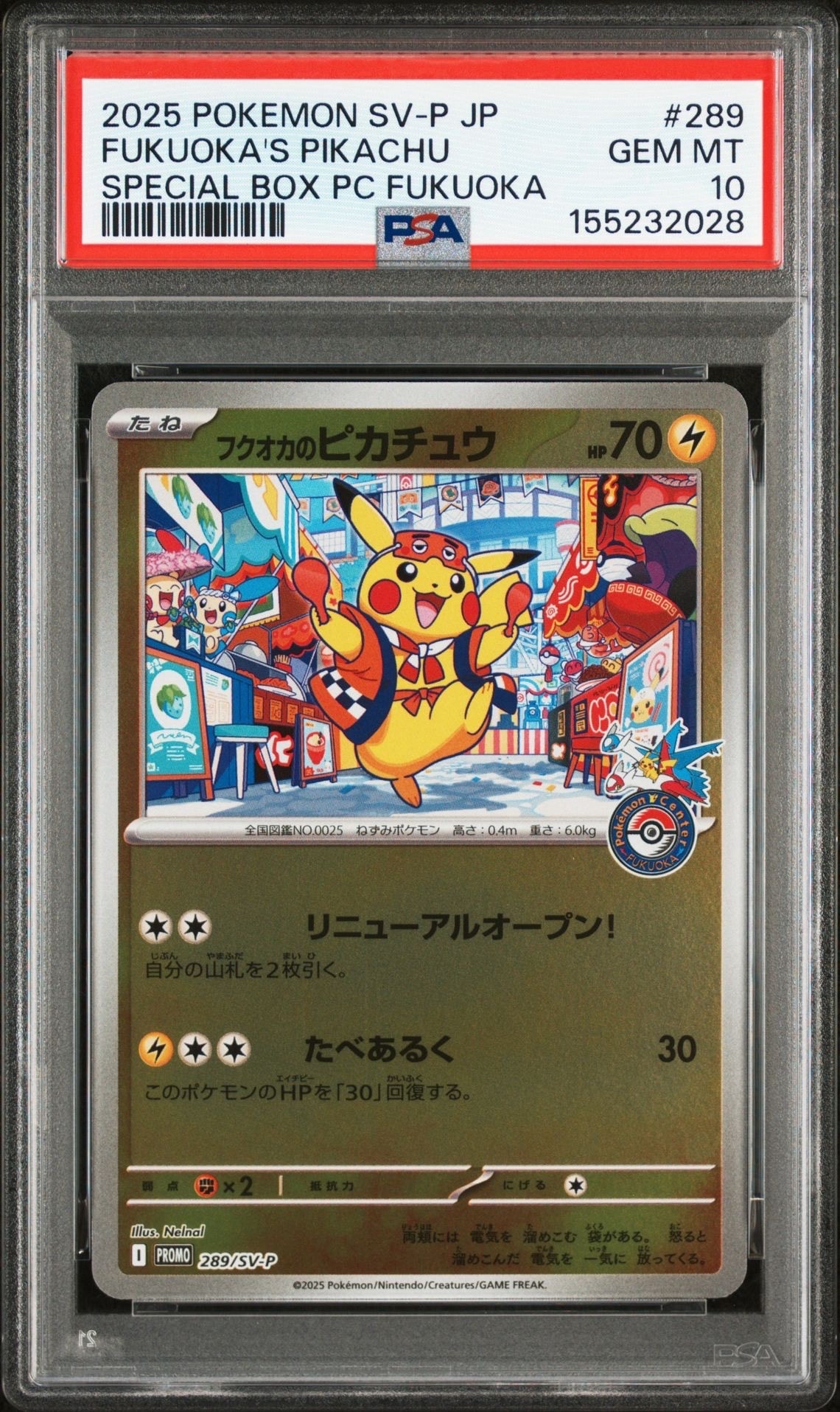 フクオカのピカチュウ P [SV-P 289](スペシャルBOX「ポケモンセンターフクオカ」)