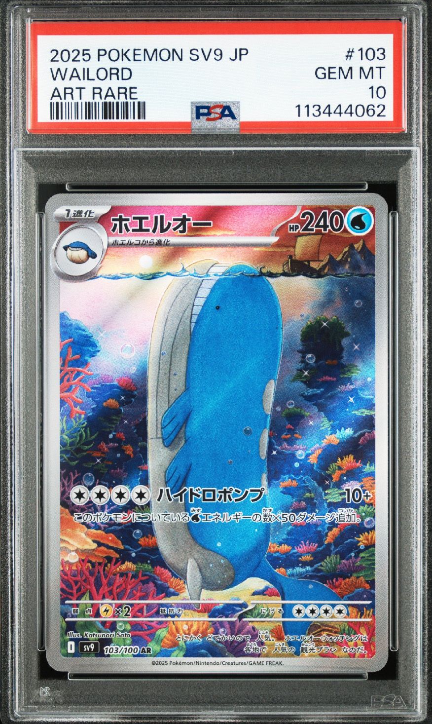 ホエルオー AR [SV9 103/100](拡張パック「バトルパートナーズ」)