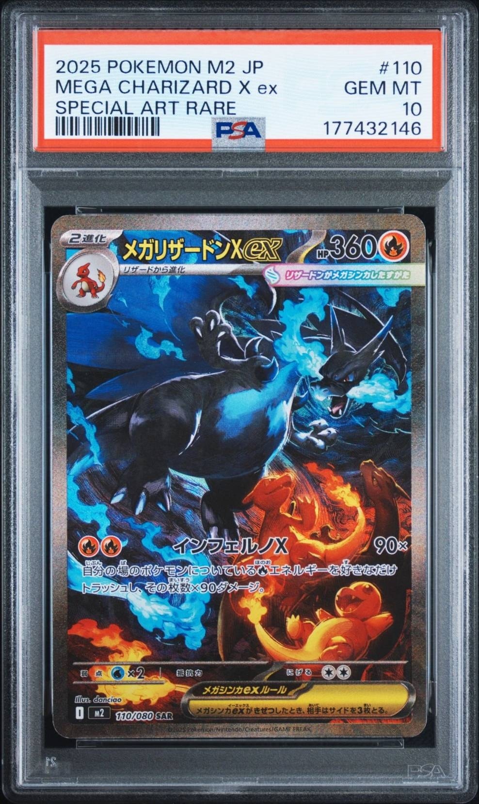 メガリザードンXex SAR [M2 110/080](拡張パック「インフェルノX
