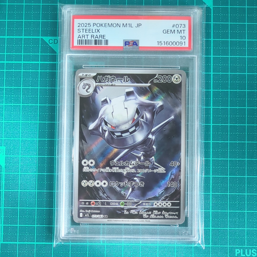 PSA10】ハガネール AR [M1L 073/063](拡張パック「メガブレイブ」) 1枚