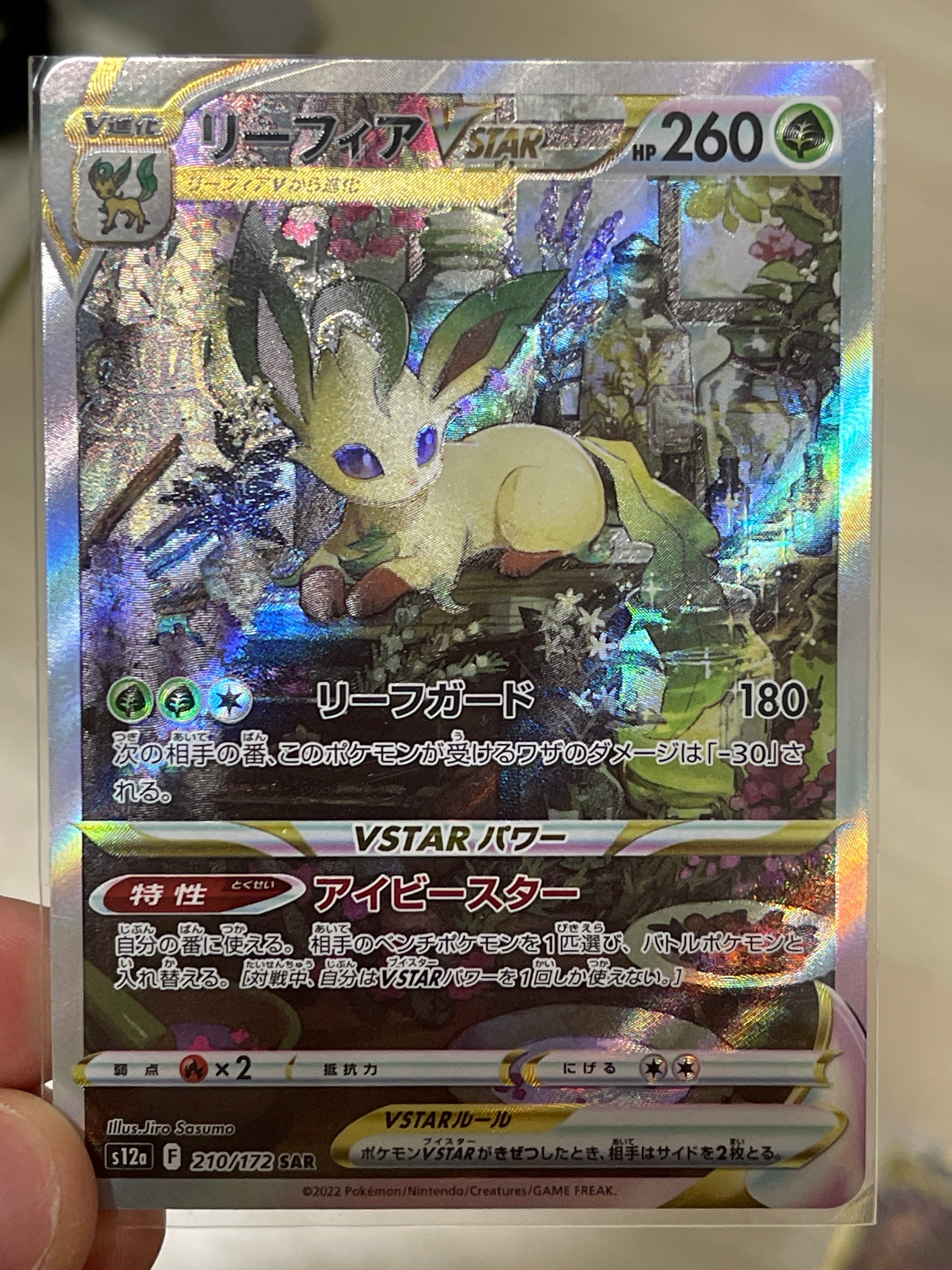 リーフィアVSTAR SAR[s12a 210/172](ハイクラスパック「VSTARユニバース」)