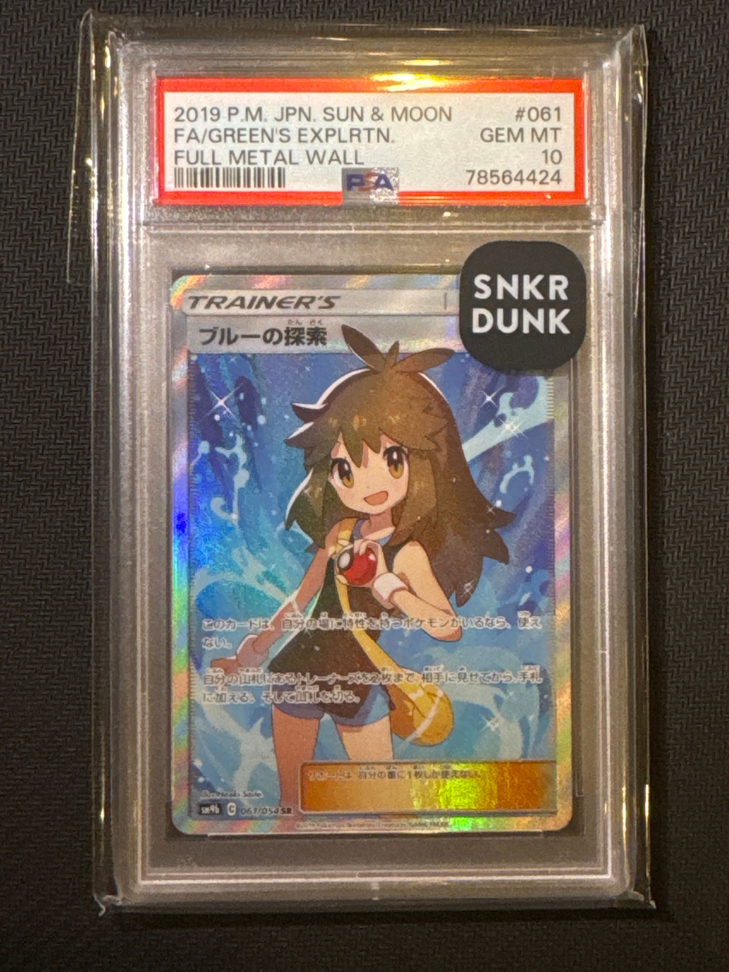ブルーの探索 SR[SM9b 061/054](強化拡張パック「フルメタルウォール」)