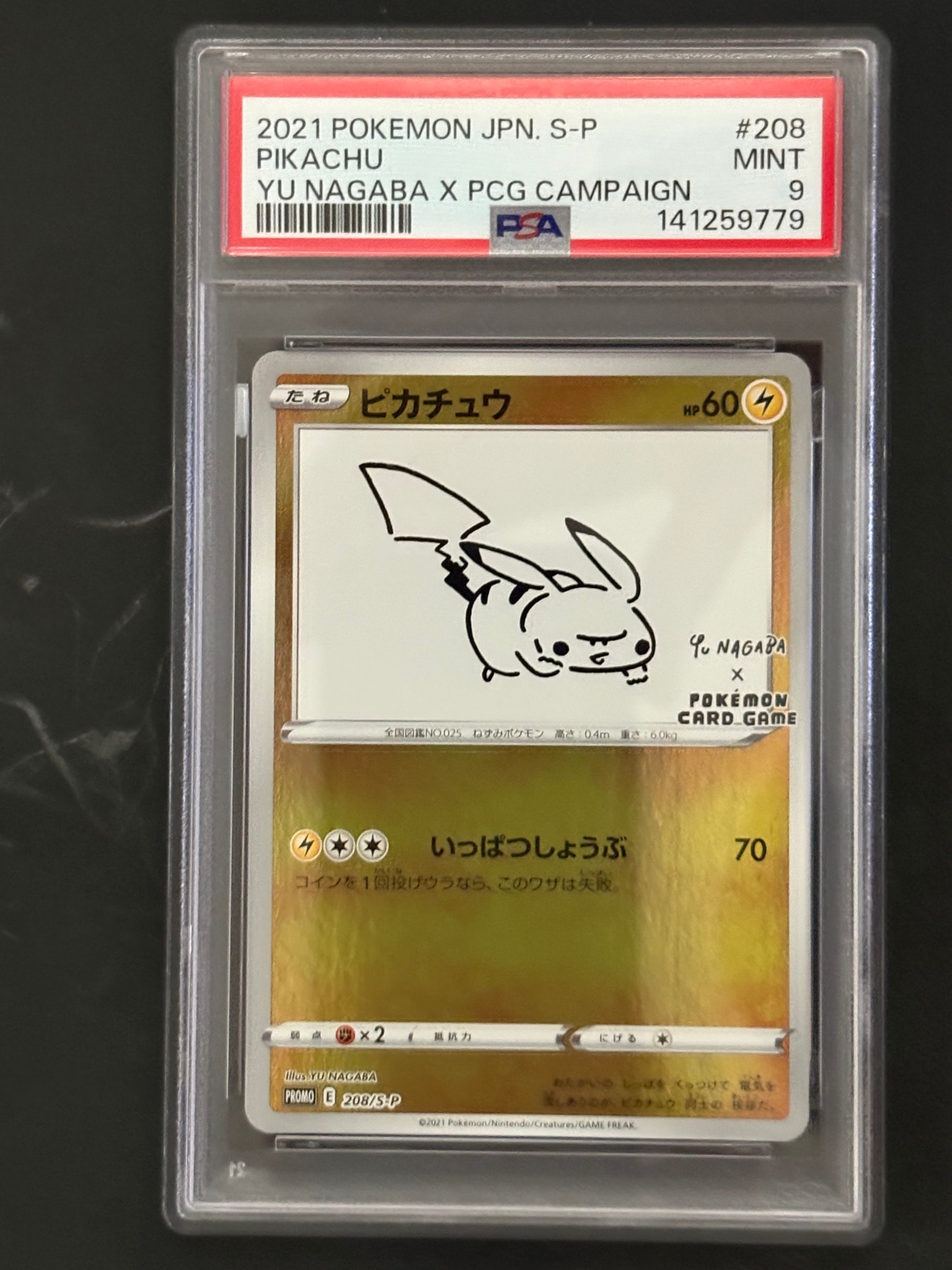 ピカチュウ:プロモ [S-P 208](「YU NAGABA×ポケモンカードゲーム