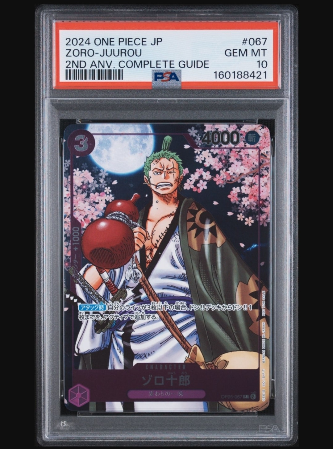 PSA10】ゾロ十郎 R [OP05-067](プロモーションカード「ONE PIECE CARD
