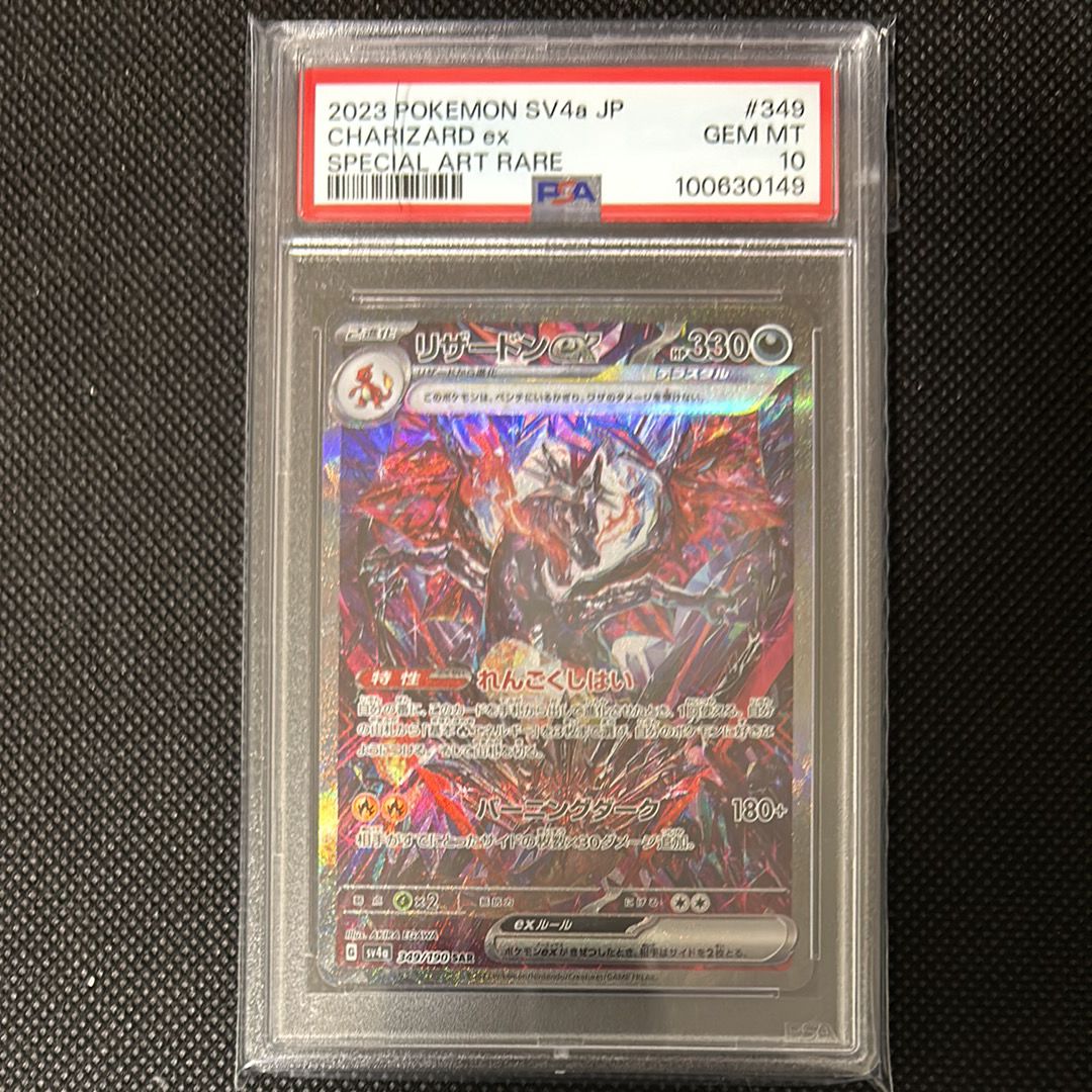 リザードンex SAR [SV4a 349/190](ハイクラスパック「シャイニートレジャーex」)