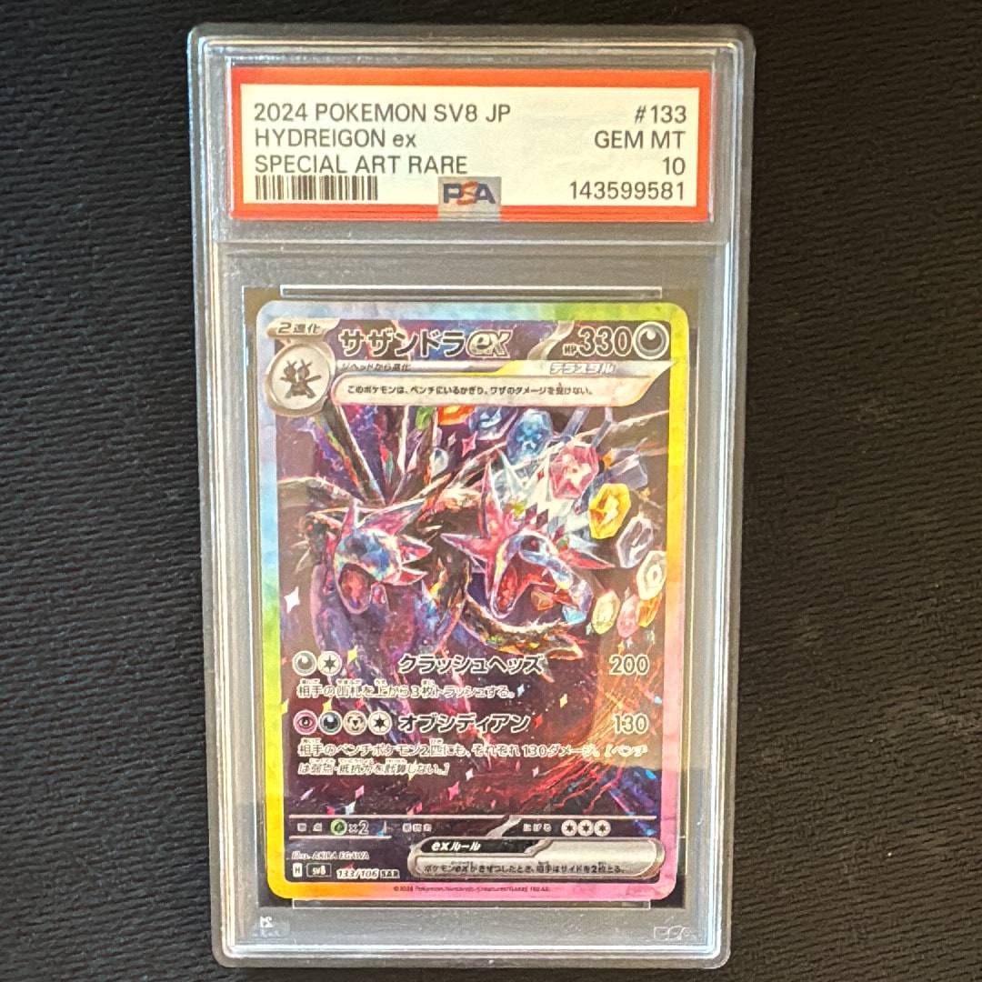 サザンドラex SAR [SV8 133/106](拡張パック「超電ブレイカー」)の新品