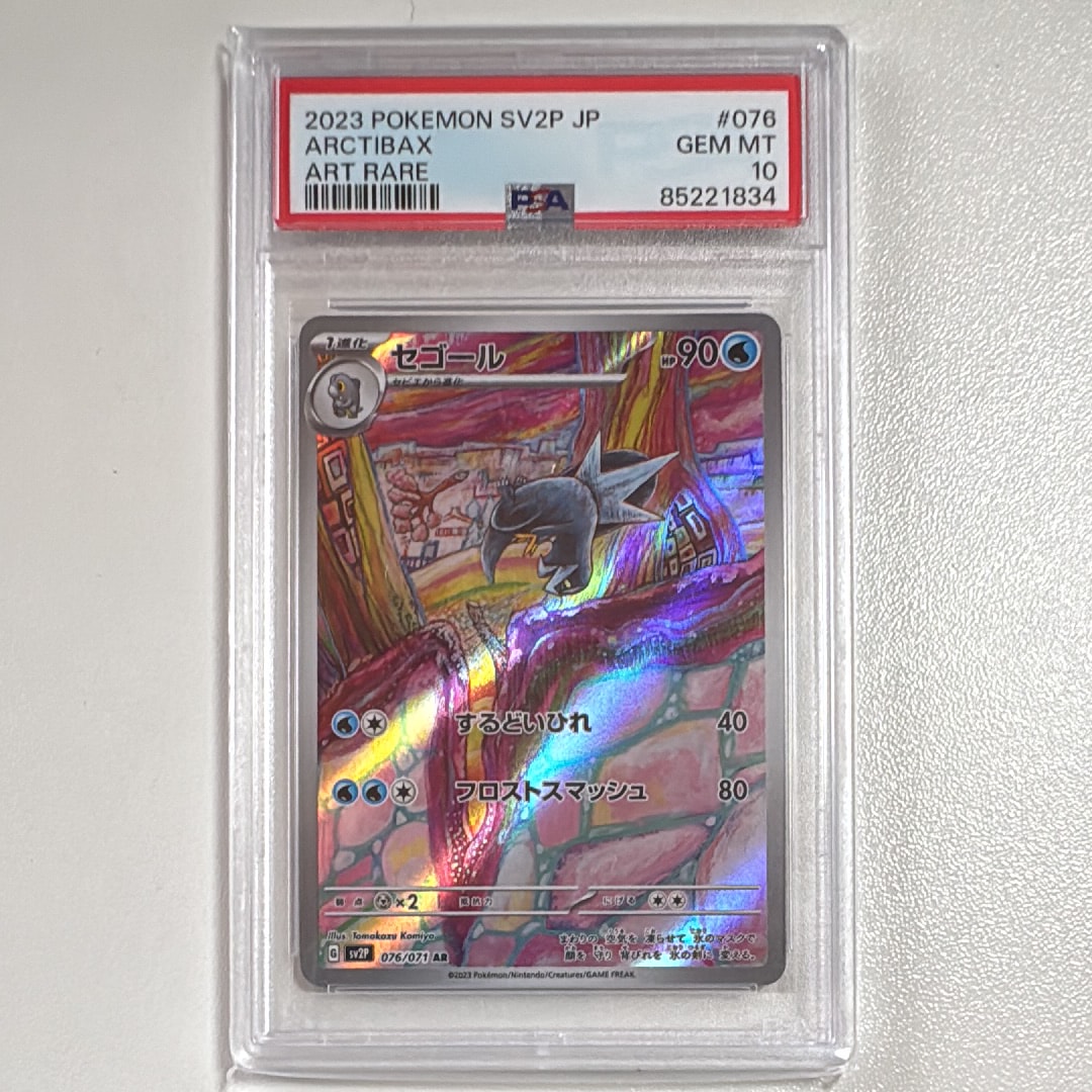 【PSA10】セゴール AR 076/071 セゴール【AR】{076/071}
