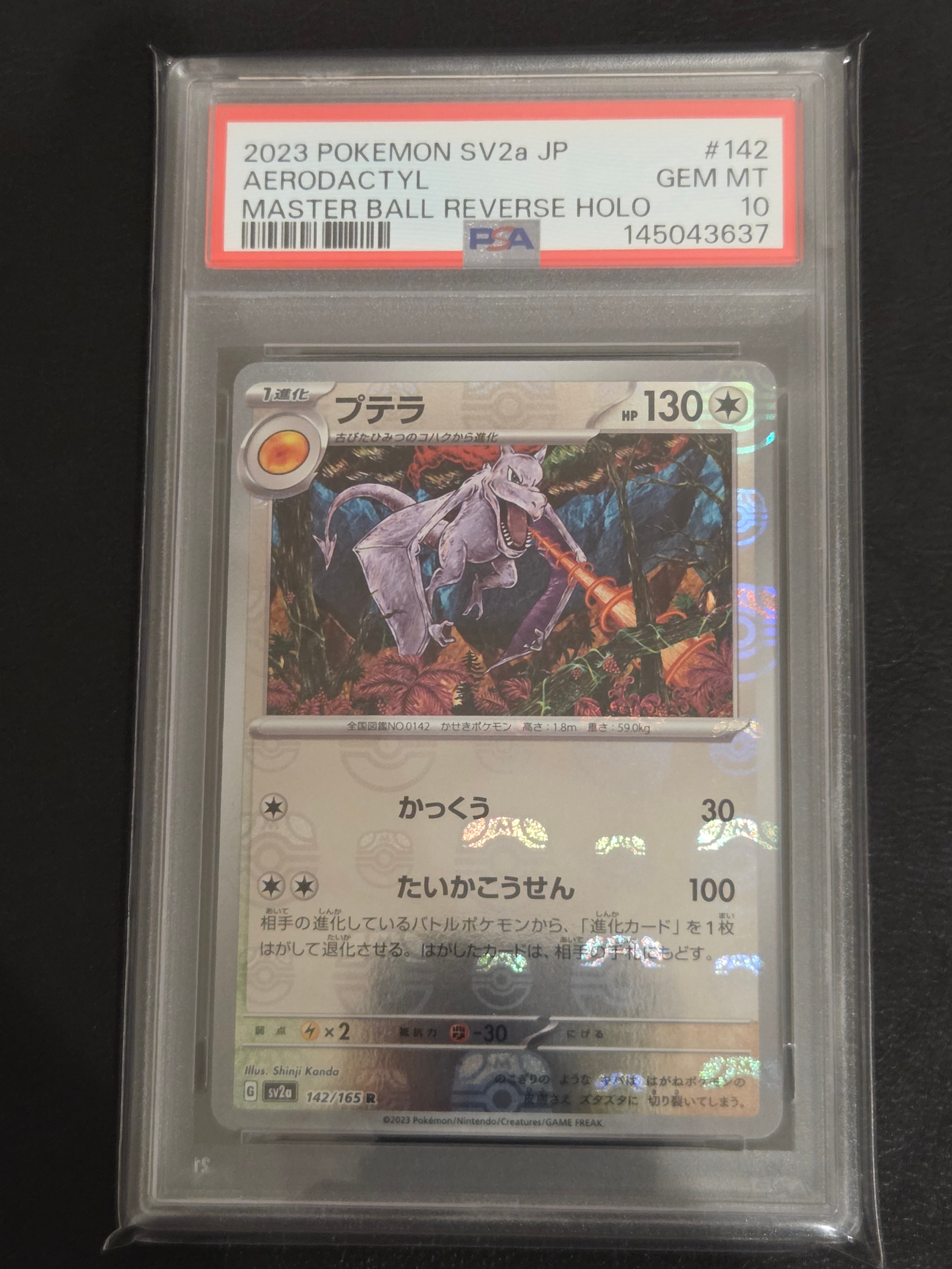 プテラ R: マスターボールミラー[SV2a 142/165](強化拡張パック