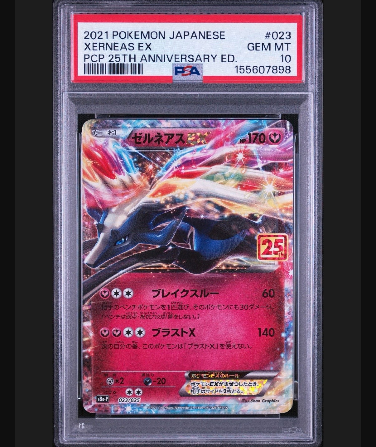 PSA10】ゼルネアスEX: プロモ [S8a-P 023](プロモカードパック 25th