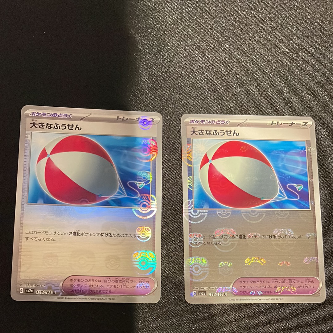 大きなふうせん U: マスターボールミラー[SV2a 158/165](強化拡張パック「ポケモンカード151」)
