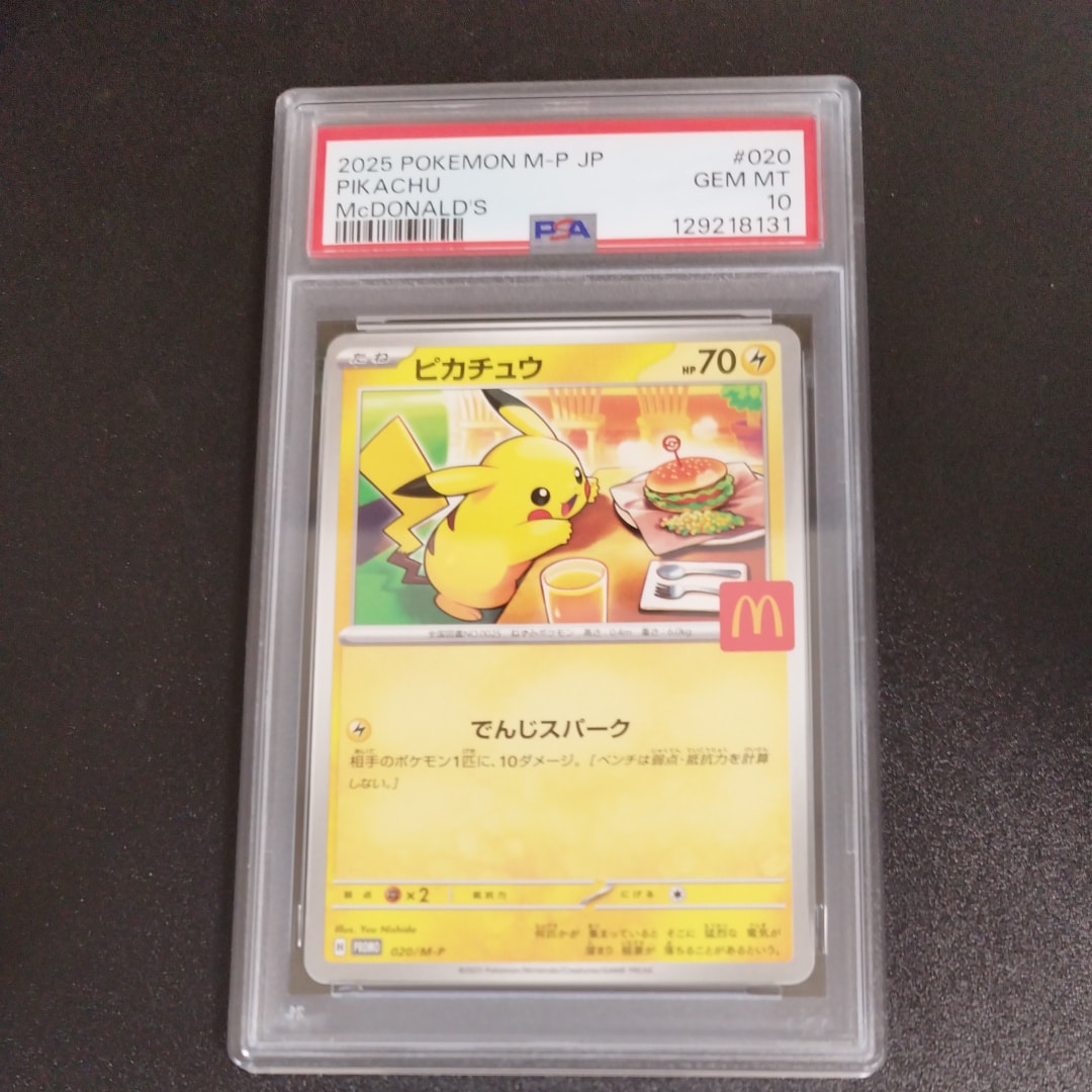 ピカチュウ P [M-P 020](プロモカードパック「マクドナルド ハッピーセット2025」)