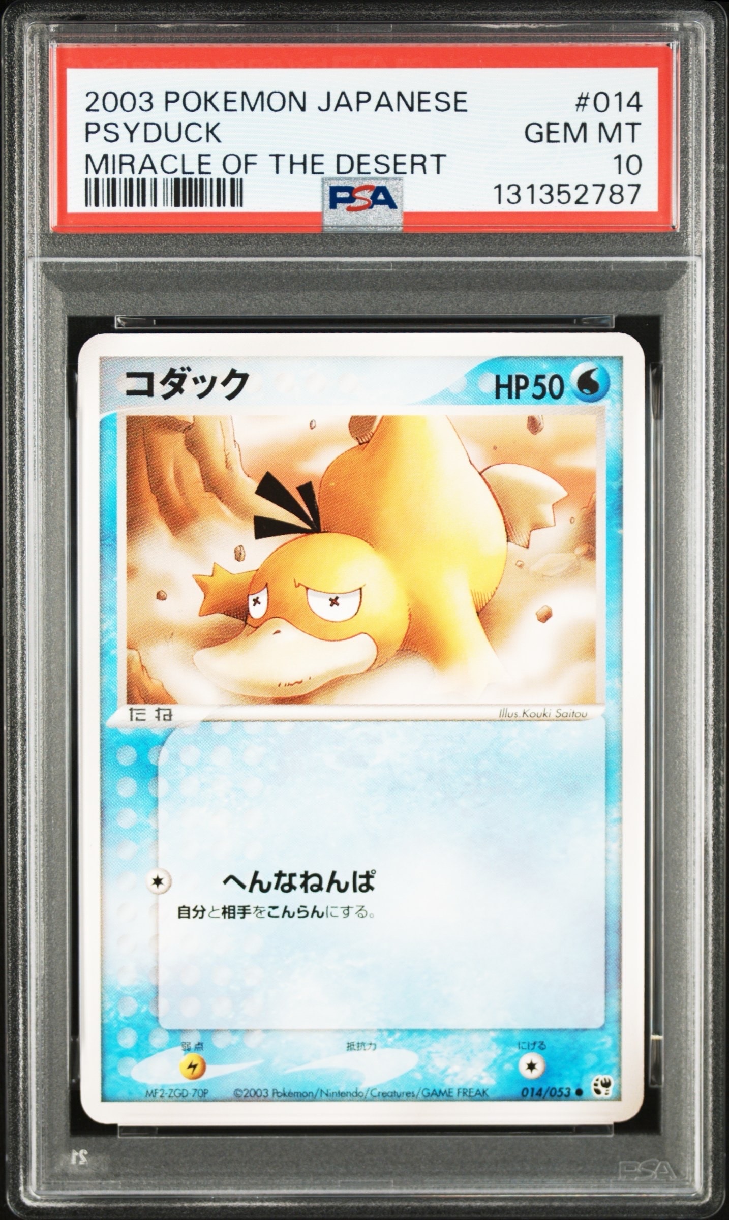 ピカチュウ: バトルフェスタ2014プロモ[XY-P 090/XY-P](プロモーション