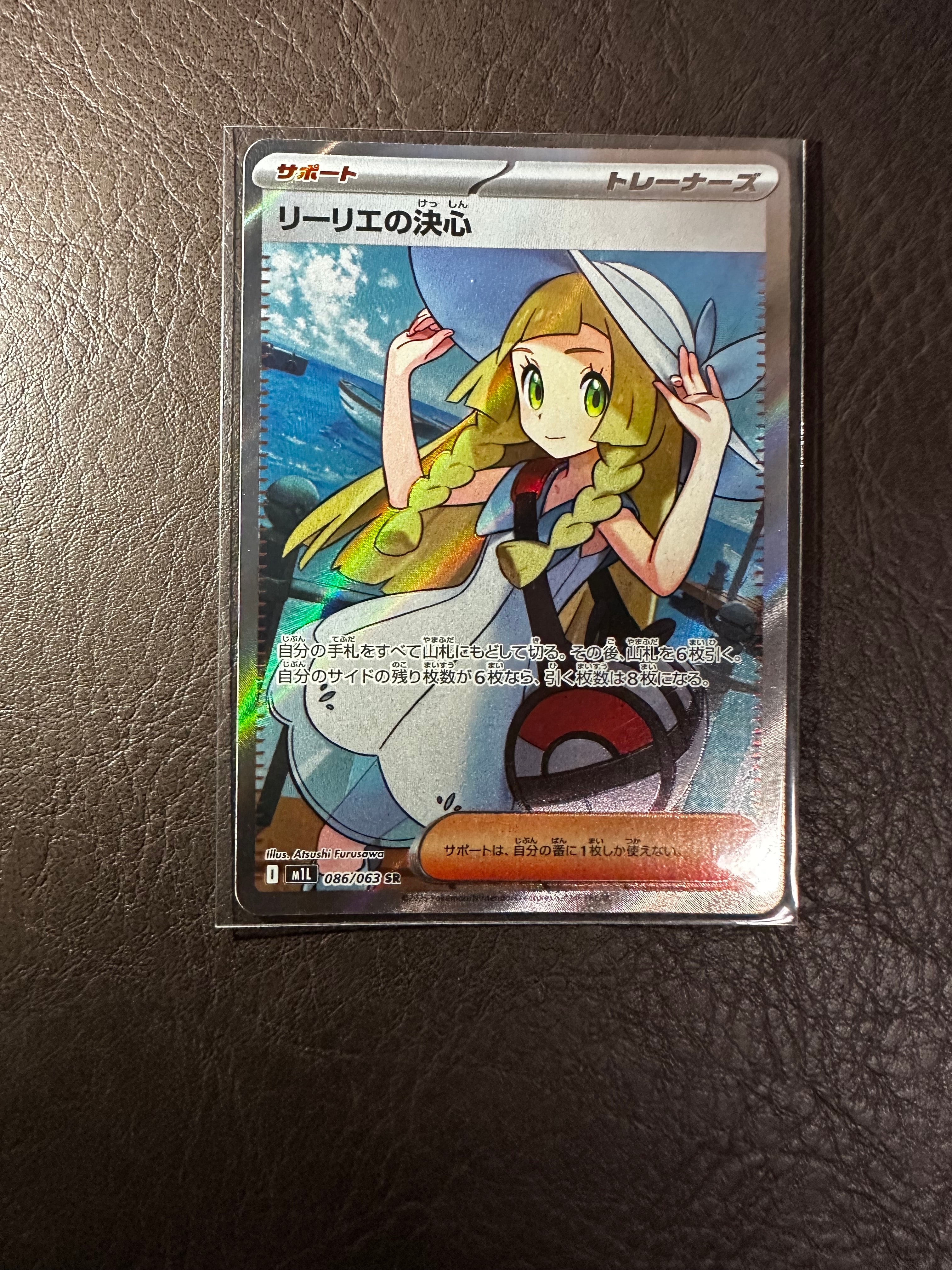 リーリエの決心 SR [M1L 086/063](拡張パック「メガブレイブ」)