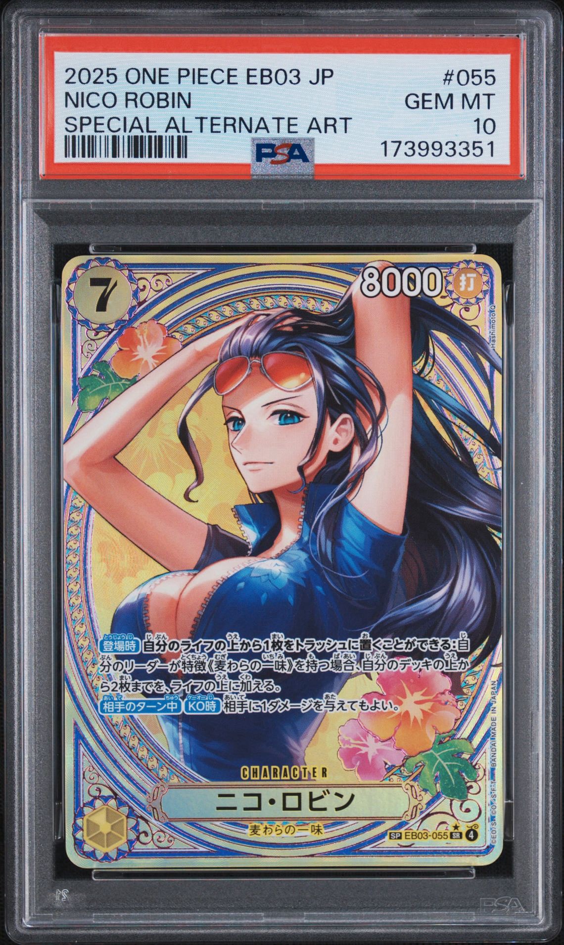 【PSA10】ワンピースカード ヒロインズエディション ニコ・ロビン SP PSA10】ニコ・ロビン SR-SPC [EB03-055](エクストラブースター