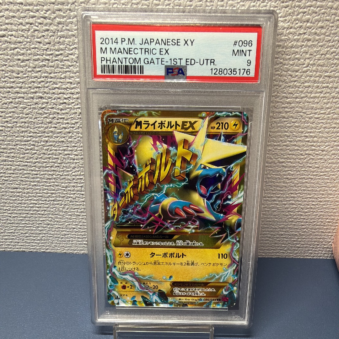 PSA9】MライボルトEX UR :1ED [XY4 096/088](拡張パック「ファントム