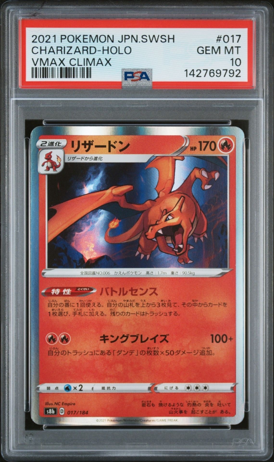 リザードン [s8b 017/184](ハイクラスパック「VMAXクライマックス」)